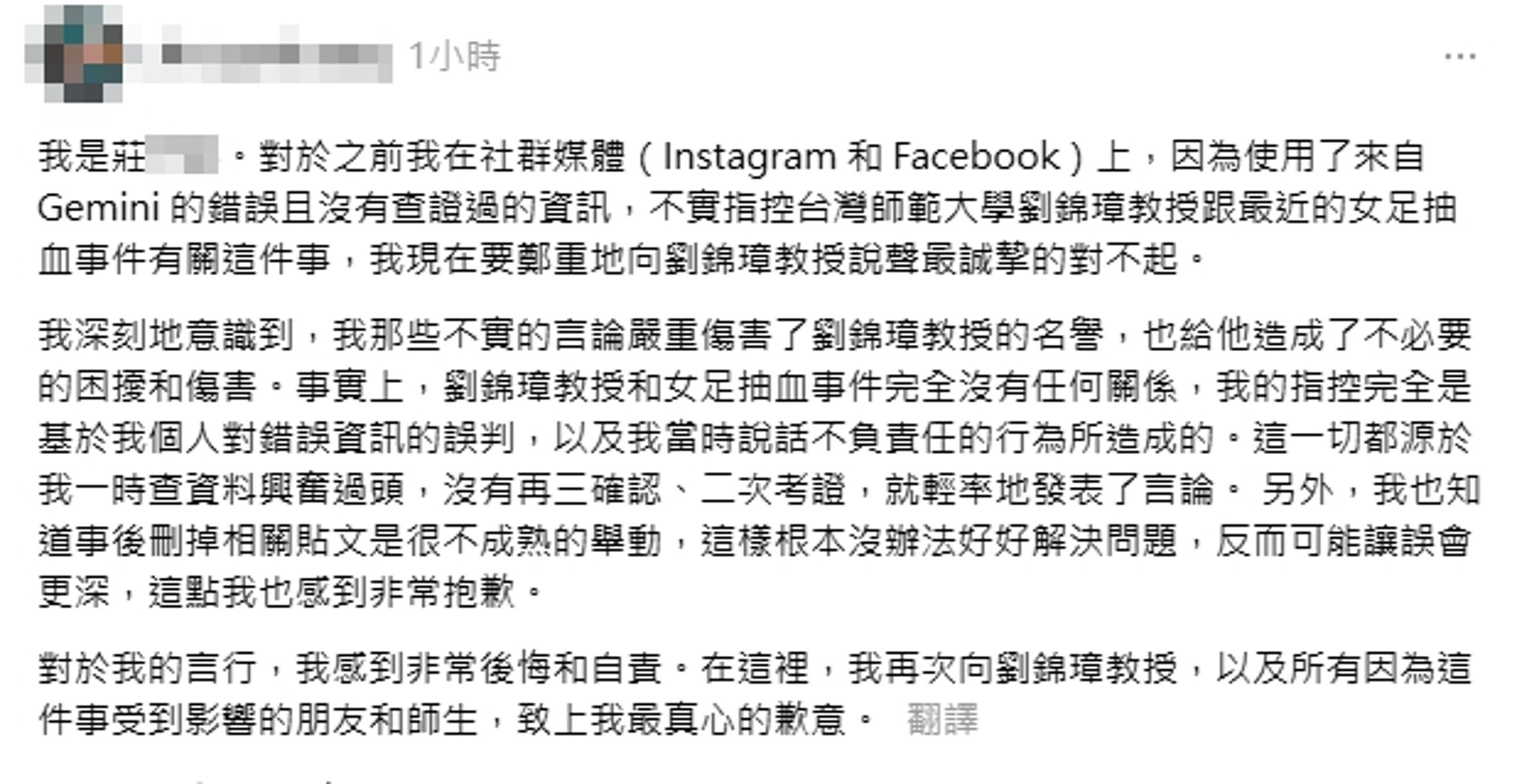 該爆料網友今(17日)早在Threads上對劉錦璋公開發出道歉聲明。(翻攝自Threads)