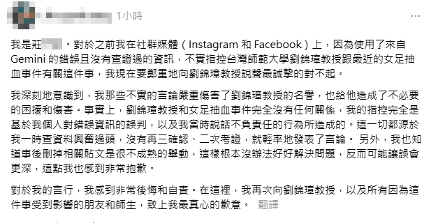 該爆料網友今（17日）早在Threads上對劉錦璋公開發出道歉聲明。（翻攝自Threads）