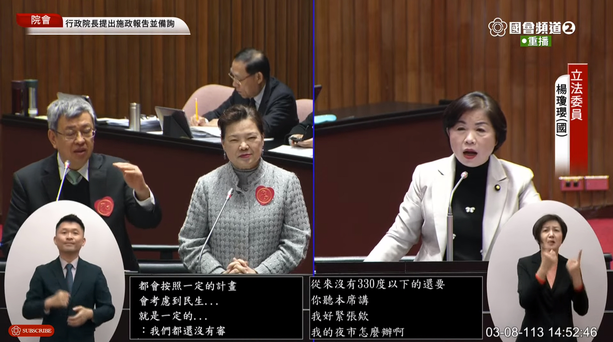 楊瓊瓔問330度以下民生用電能否不要漲？陳建仁強調要尊重審議委員的專業。（翻攝自國會頻道）