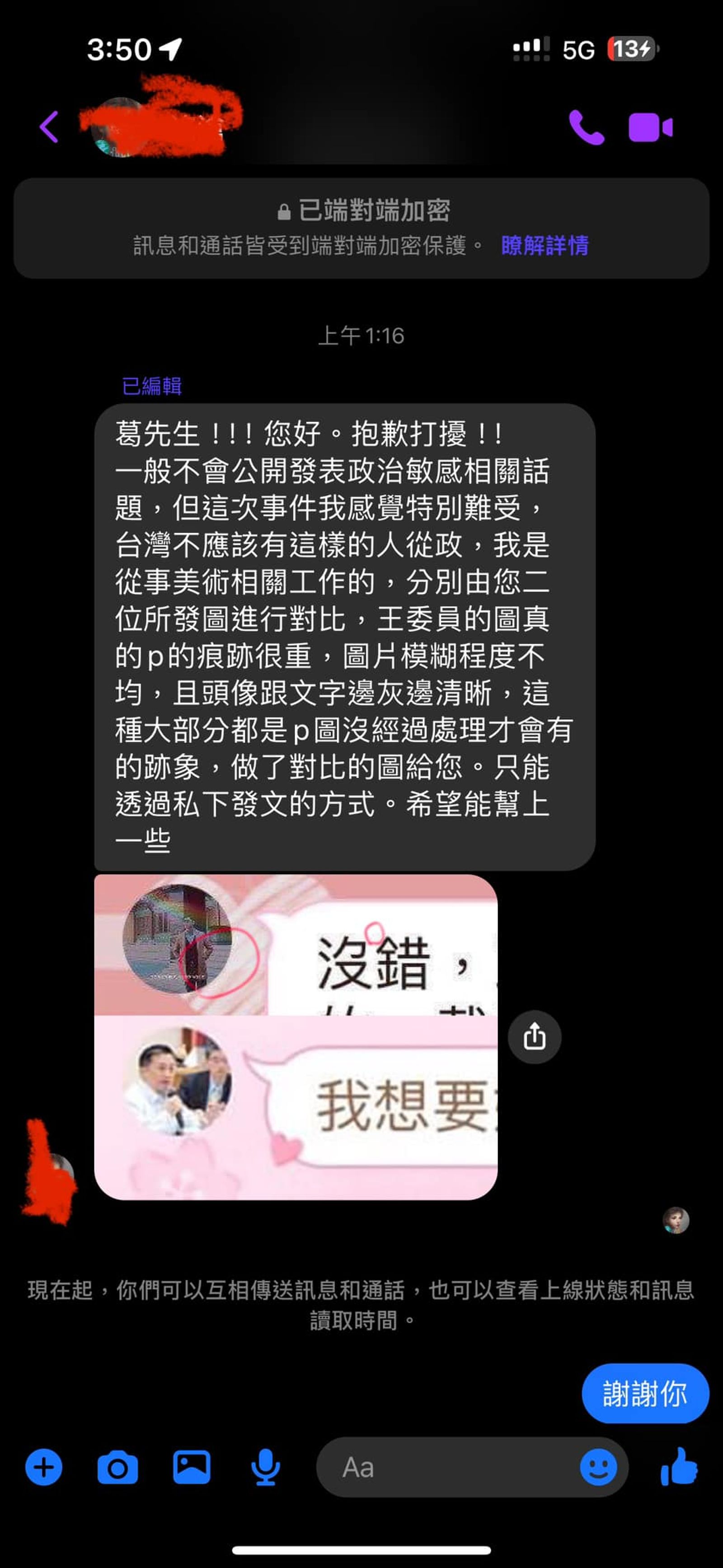 王定宇曬LINE截圖反擊「太容易造假」 狗仔嗆:這件事我管定了