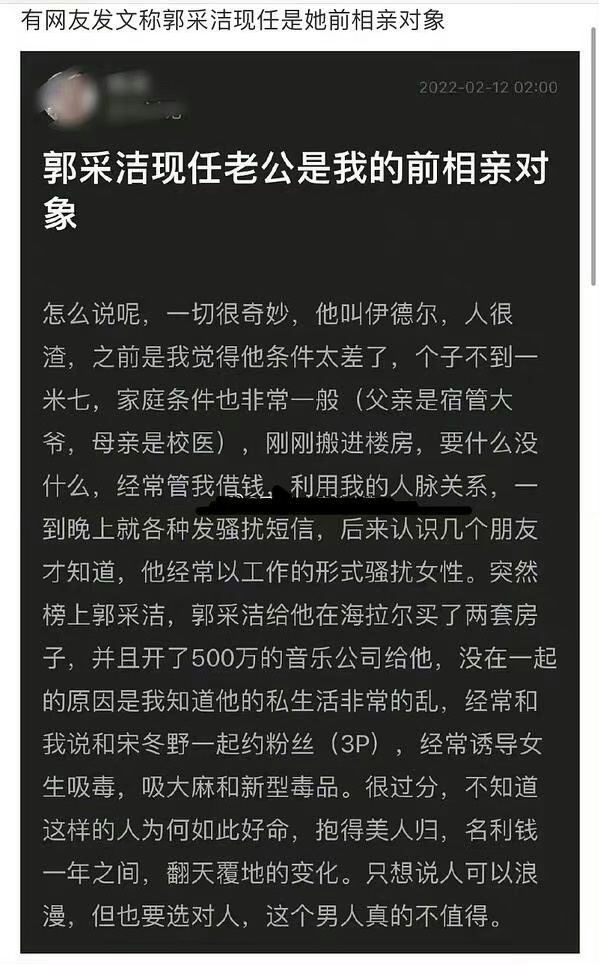 女網友發文稱「郭采潔現任老公是我的前相親對象」。（翻攝自網路）