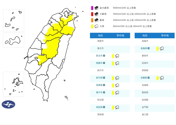 氣象署對8縣市發布大雨特報。（取自氣象署官網）