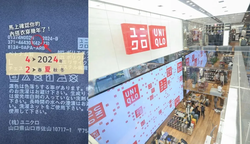 涼感衣很新卻不涼了？　UNIQLO店員看「AIRism洗標1串數字」揭殘酷真相