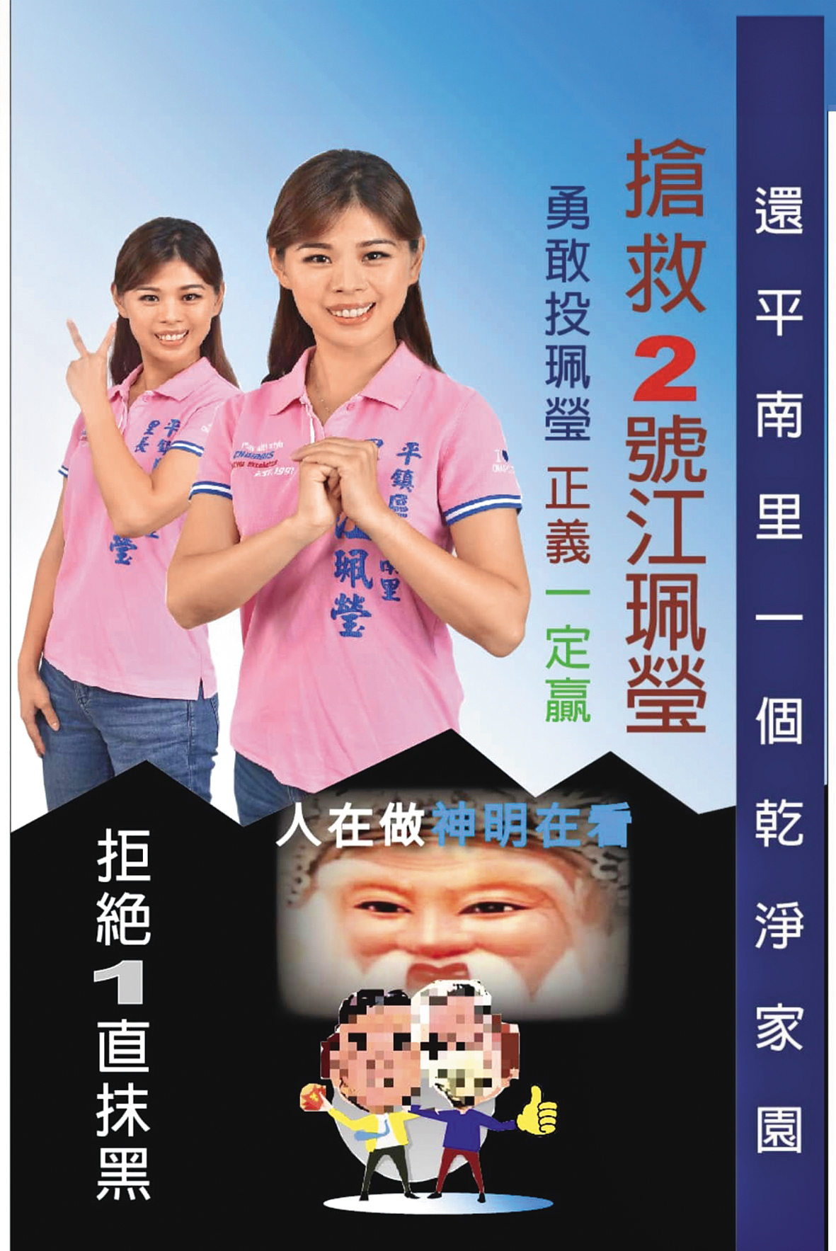 2022年江珮瑩成功連任,但選戰過程打得激烈,還遭抹黑。(翻攝自江珮瑩臉書)