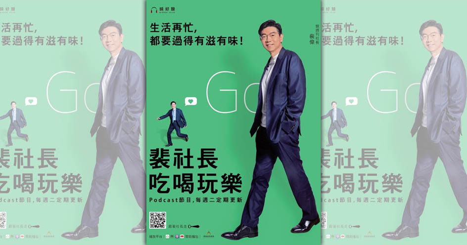 《裴社長吃喝玩樂》全新季度節目將於3月17日「春分」前夕正式開播！想知道裴社長去哪裡尋寶？生活再忙，都要把日子過得充滿儀式感，第二季的精彩內容絕對不能錯過！（鏡好聽提供）
