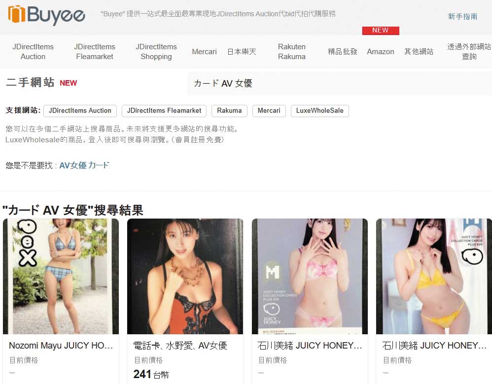 王慎中透過知名日本網站，代標、代購AV女優卡。（翻攝Buyee.jp）