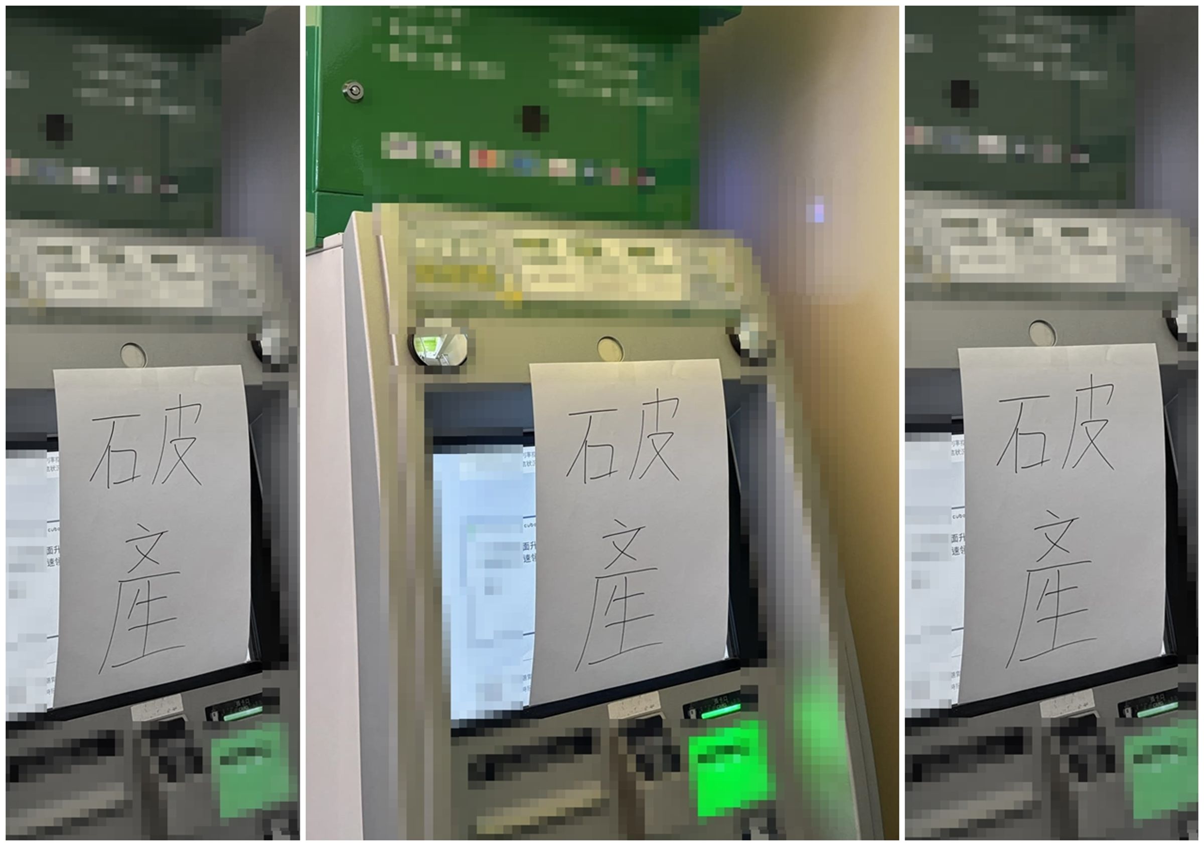 有位網友在臉書社團po文,曬出一張ATM的照片,可見機器前面寫著「破產」2字。(翻攝自路上觀察學院)