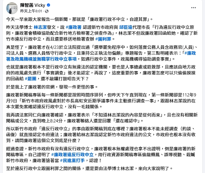 陳智菡批廉政署成民進黨打手。（翻攝自陳智菡臉書）