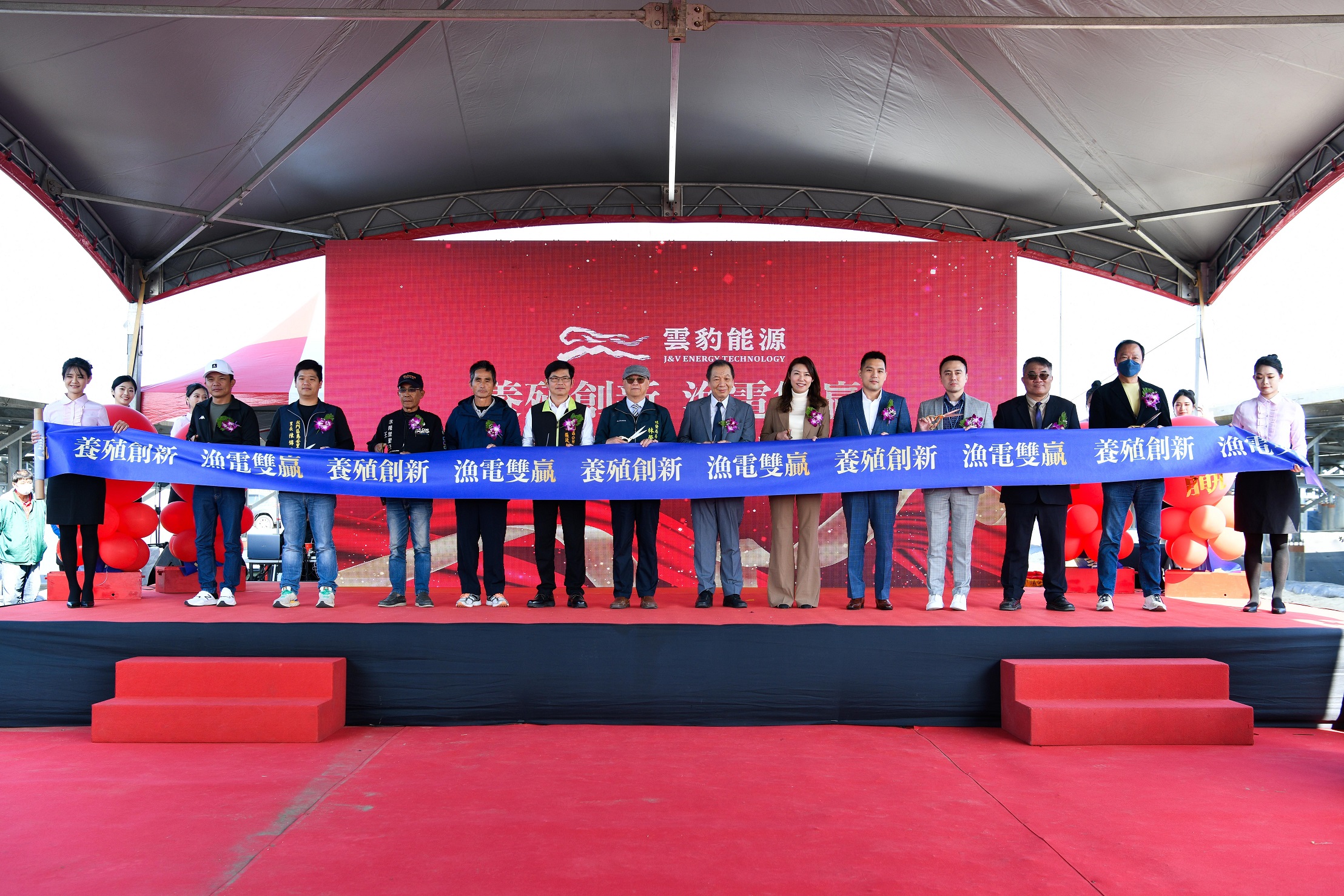 台灣最大漁電共生場域由台南市經發局長林榮川及雲豹能源董事長廖福生等人共同剪綵正式啟用。(攝影／李智為)。