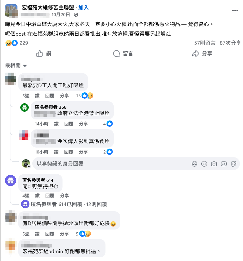 曾有多名居民示警要留意,如今一語成讖。(翻攝臉書「宏福苑大維修苦主聯盟」)