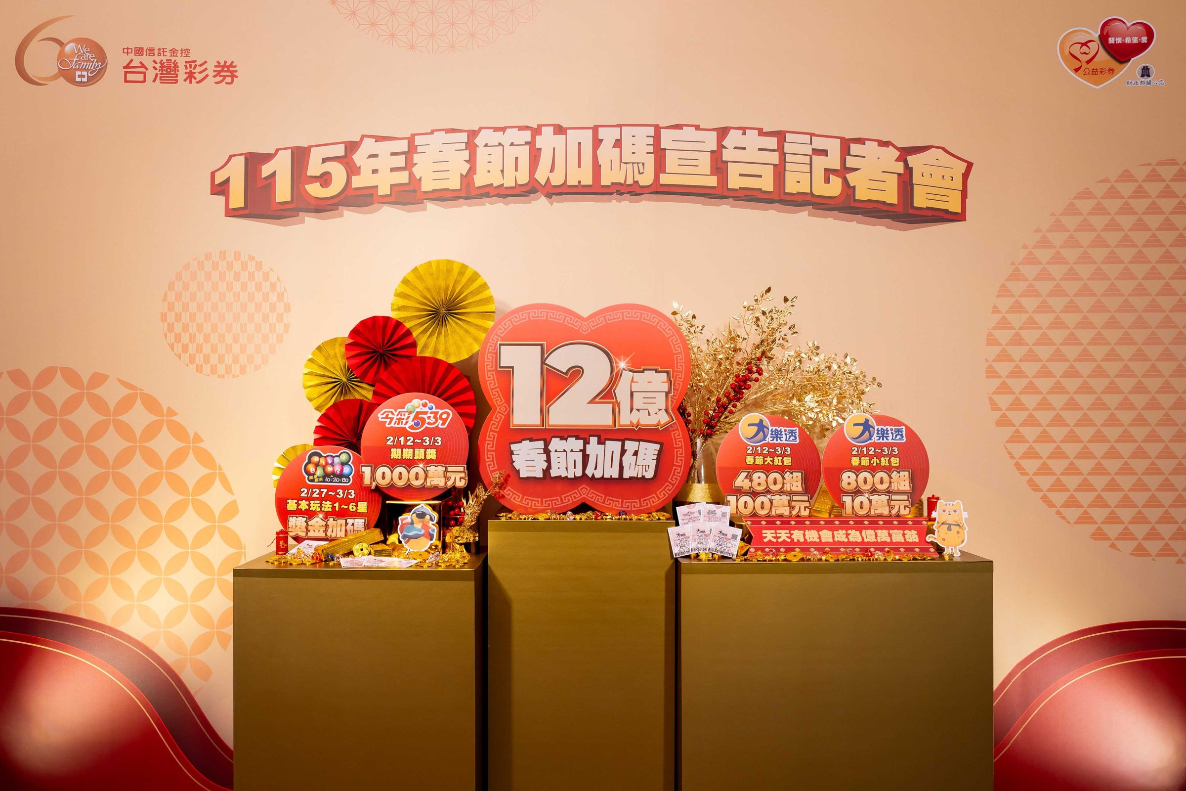 台灣彩券公司昨（26）日宣布2月12日起連續20天，大樂透、今彩539、39樂合彩、49樂合彩。