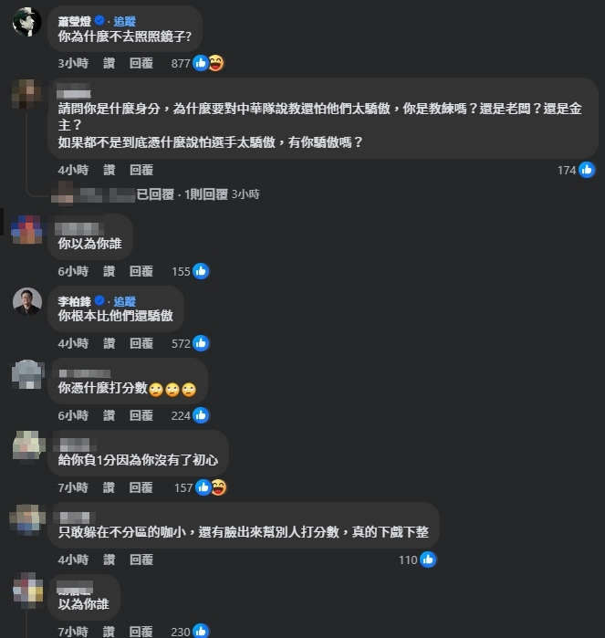 眾多不滿的網友湧入該篇貼文留言嗆「以為你誰」。（翻攝自臉書@張啓楷）