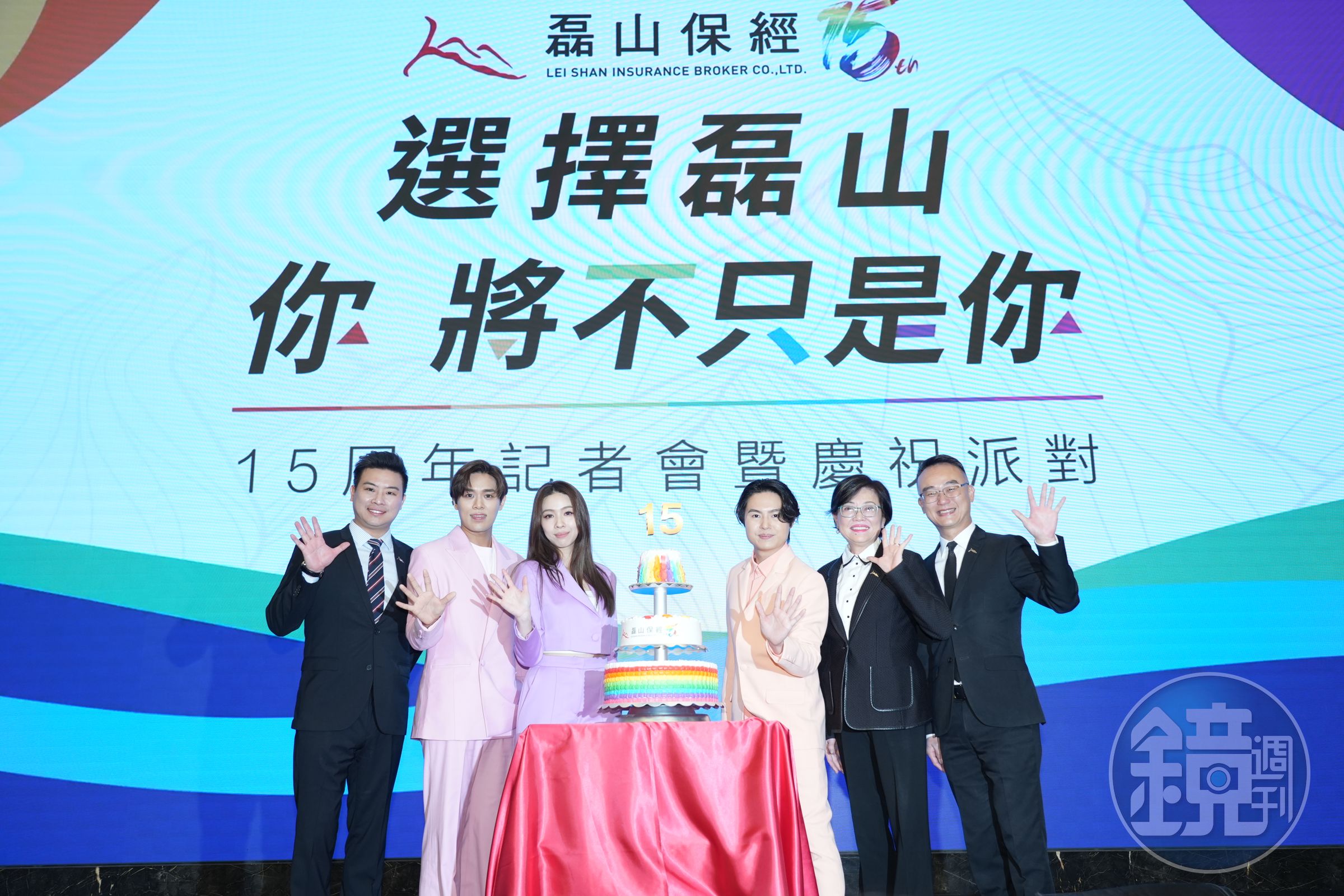 告五人特別準備三層蛋糕祝賀磊山保經成立15週年。