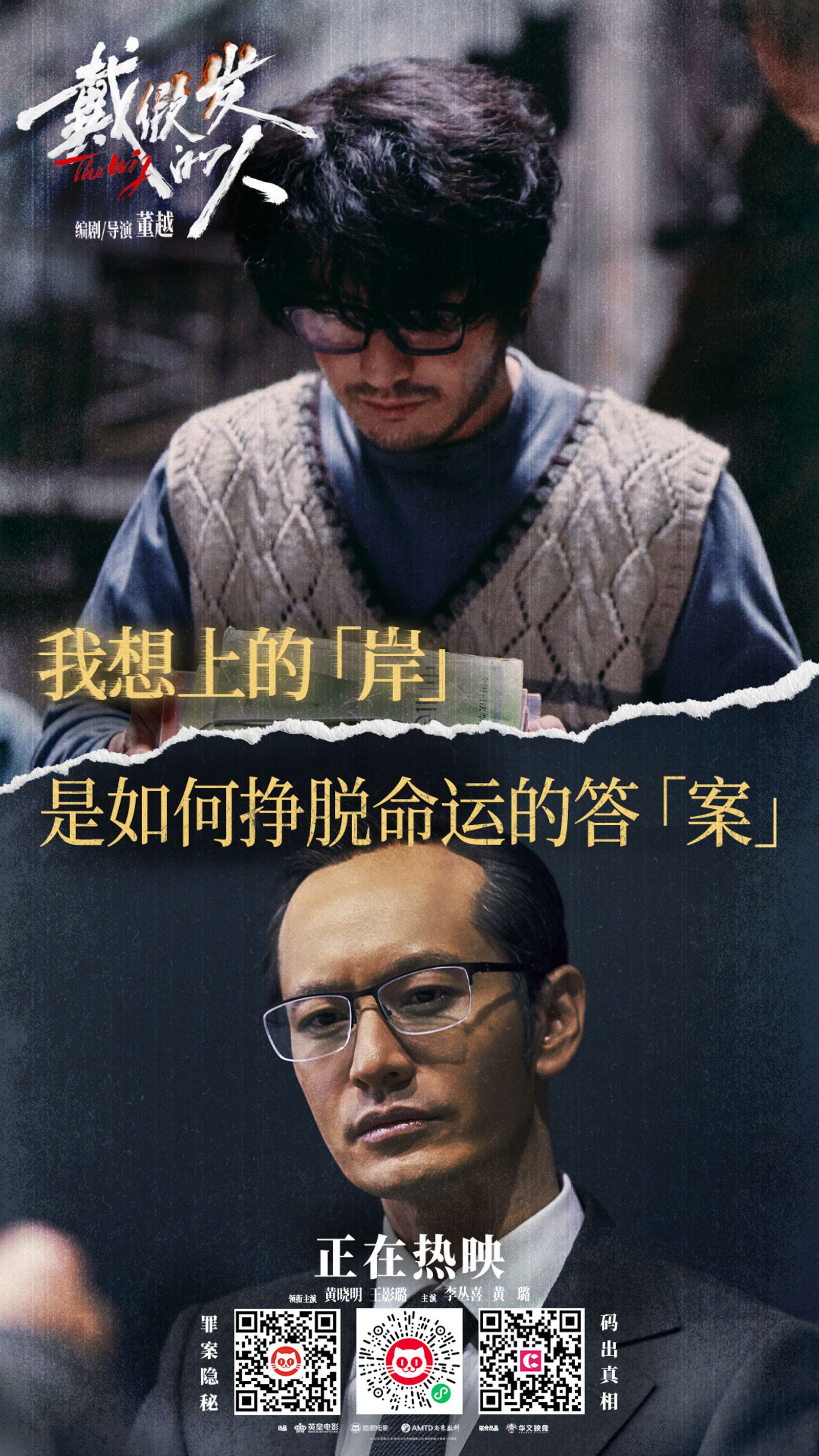 黃曉明為《戴假髮的人》又減重又扮禿頭，然而都抵不了葉珂的負面新聞影響。（圖／翻攝自戴假髮的人電影官方微博）