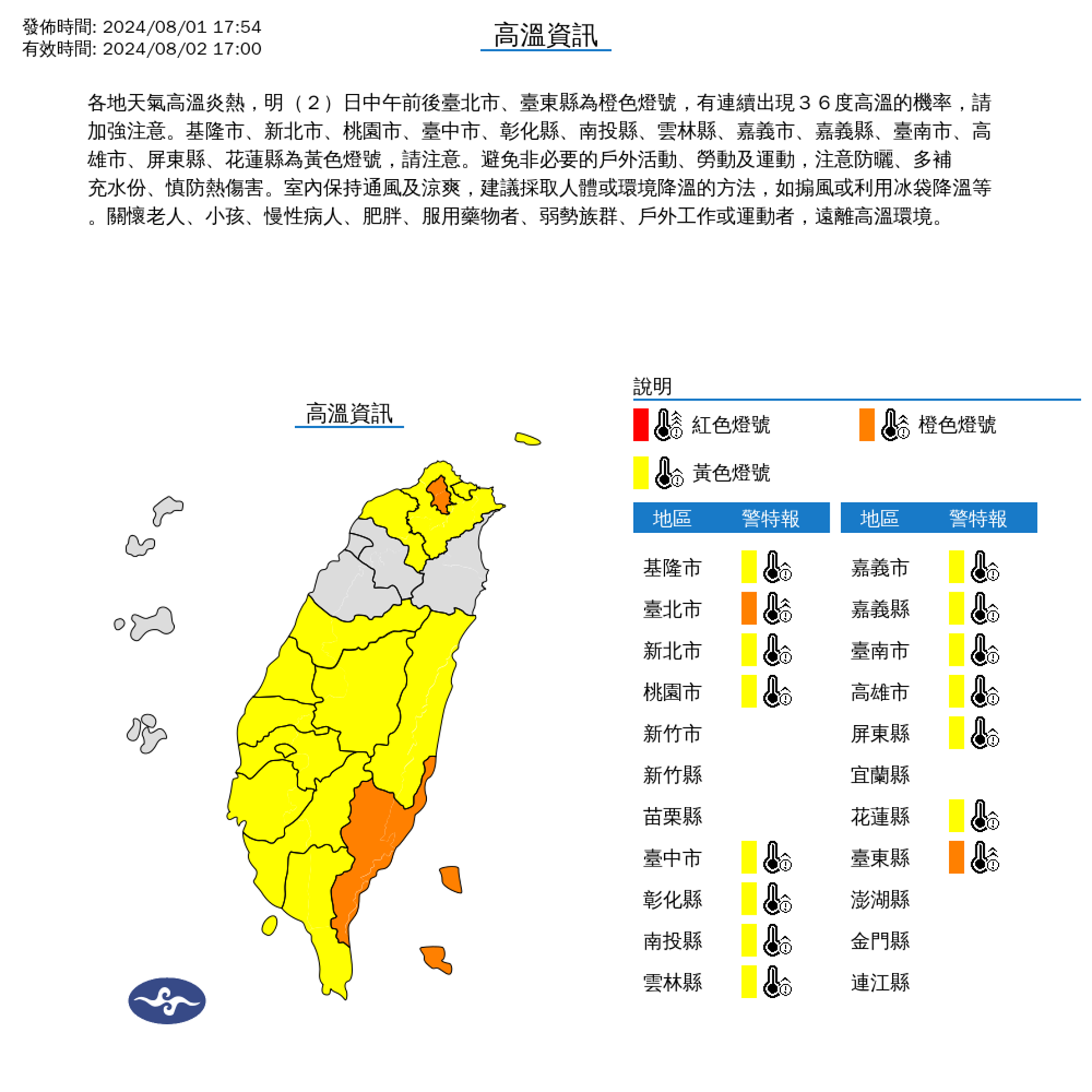 氣象署針對15縣市發布高溫資訊。（中央氣象署提供）
