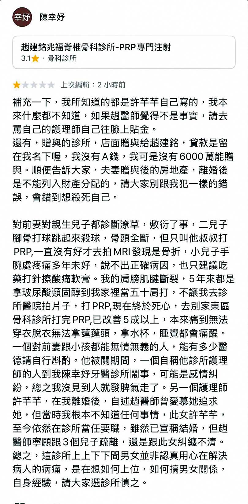 陳幸妤接連在網路PO文,外界才知她離婚多時,且贈與診所店面給趙建銘執業並續繳房貸。(翻攝Google)