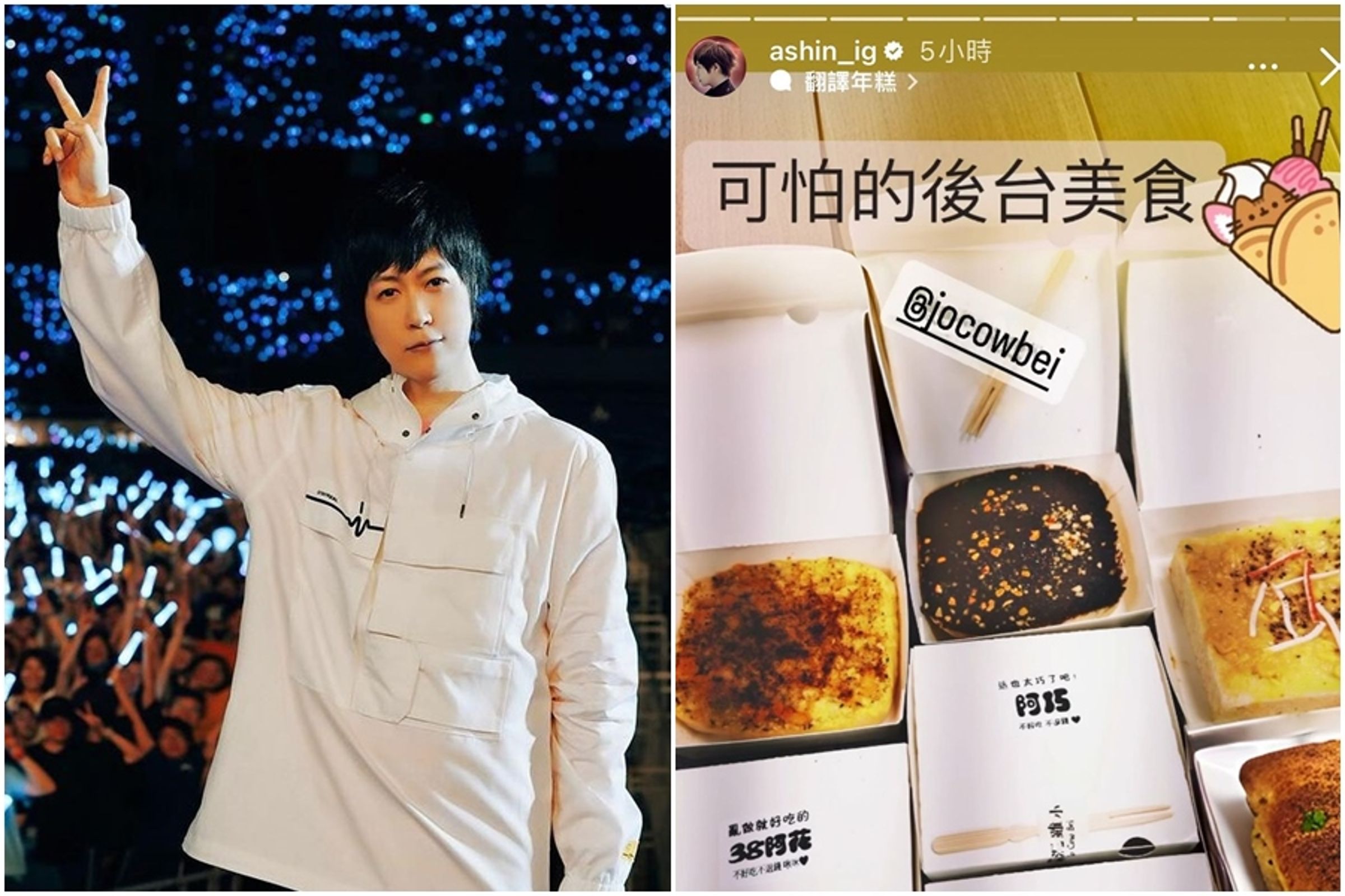 五月天3月到高雄開演唱會,阿信特別推薦後台美食「烤饅頭」。(翻攝自阿信IG)
