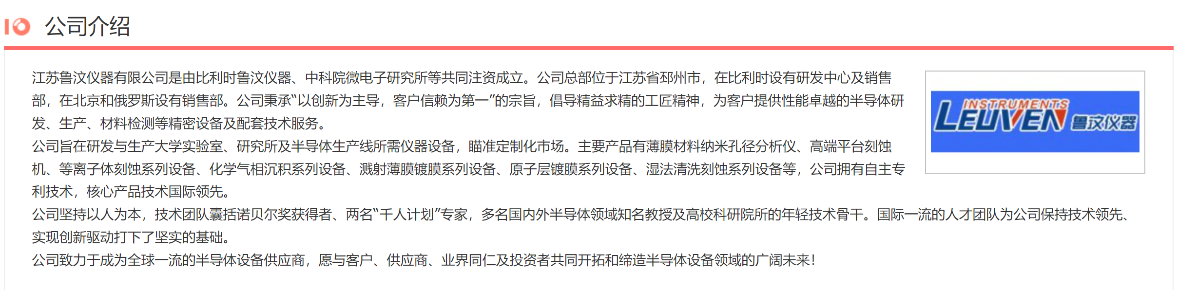 工研院於2018年時通過「八吋磁性薄膜離子束蝕刻系統」半導體設備採購標案，由中資挹注的中國廠商「江蘇魯汶儀器有限公司」得標。（翻攝邳州新聞）