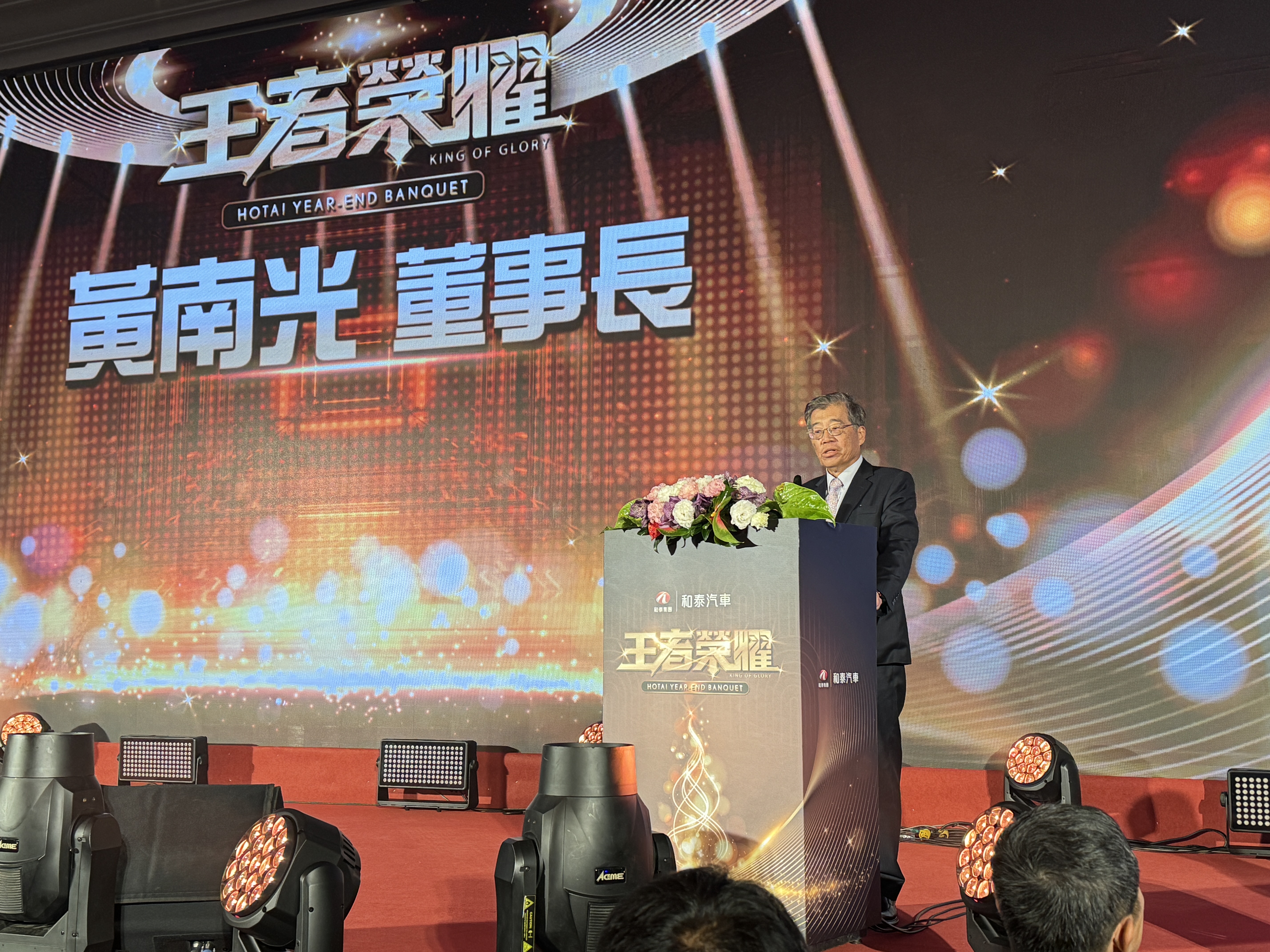 和泰車去年營收獲利創新高，董事長黃南光期許今年續創新高。