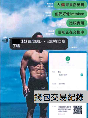 詐騙集團行騙對話內容。(刑事局提供)