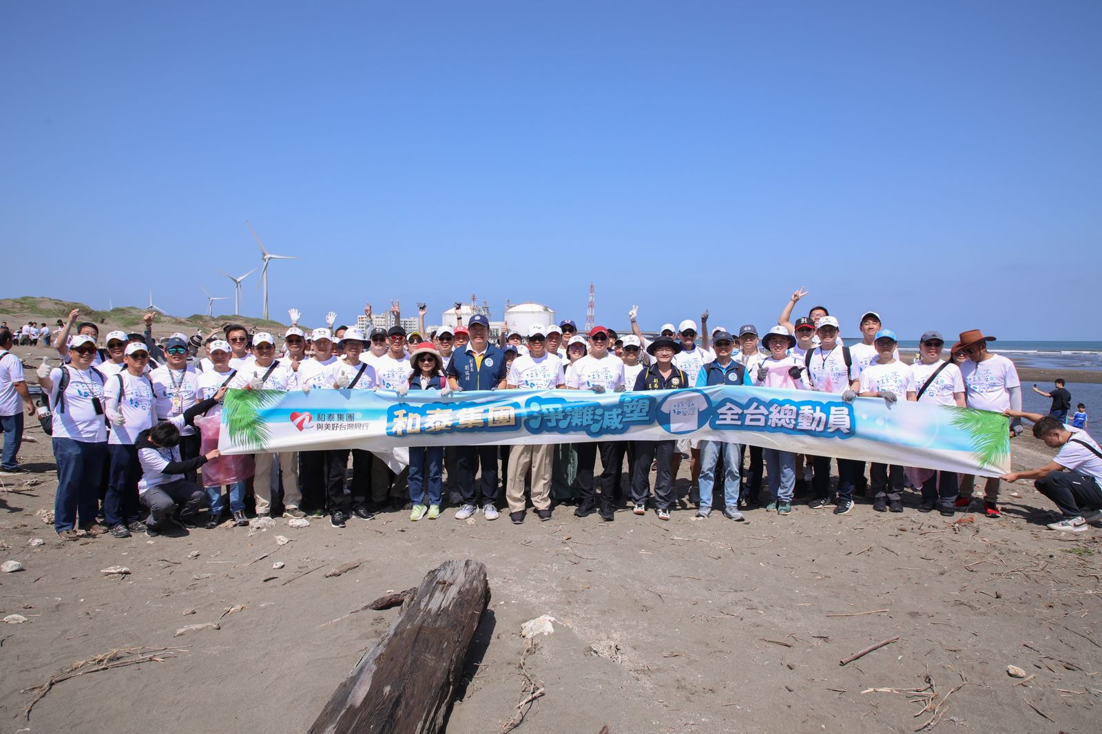 和泰集團自2019年起推動全台淨灘活動，今年已正式邁入第8年。（和泰汽車提供）