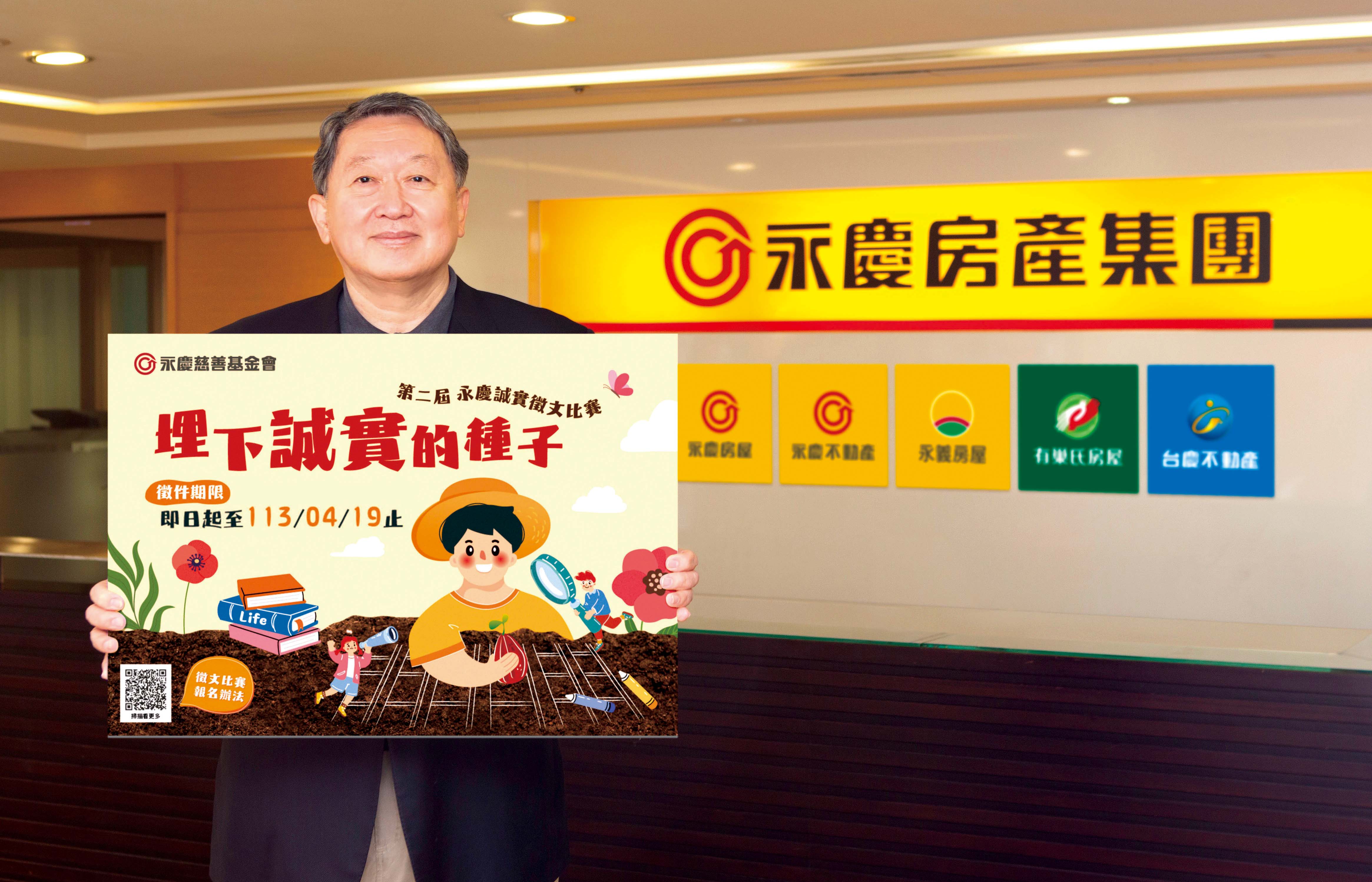 第二屆永慶誠實徵文擴大舉辦，盼持續扎根誠實品德。