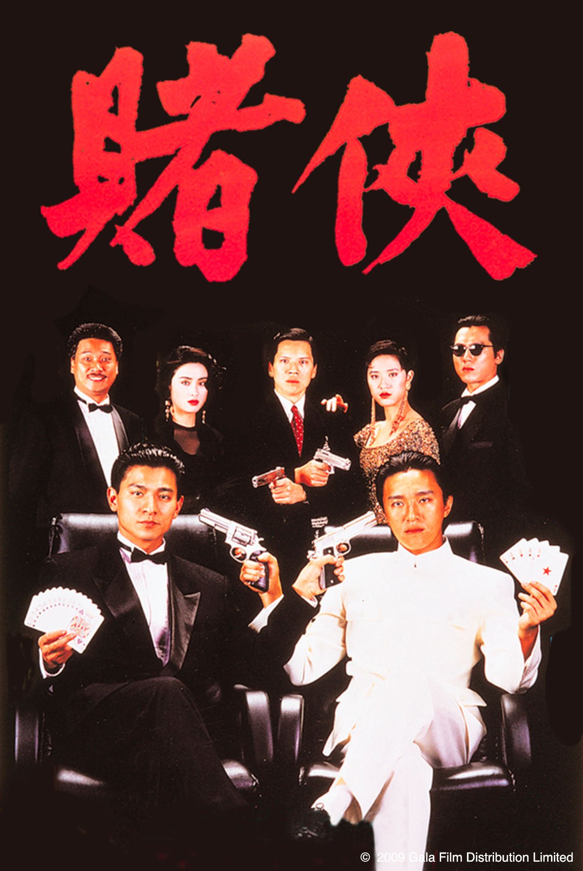 連電影公司老闆向華強都親自跳下來，從周潤發的《賭神》飾演保鑣「龍五」，到《賭俠》身居海報後排Ｃ位，可見當時向老闆多看中雙周的賭片系列。（網路圖片）