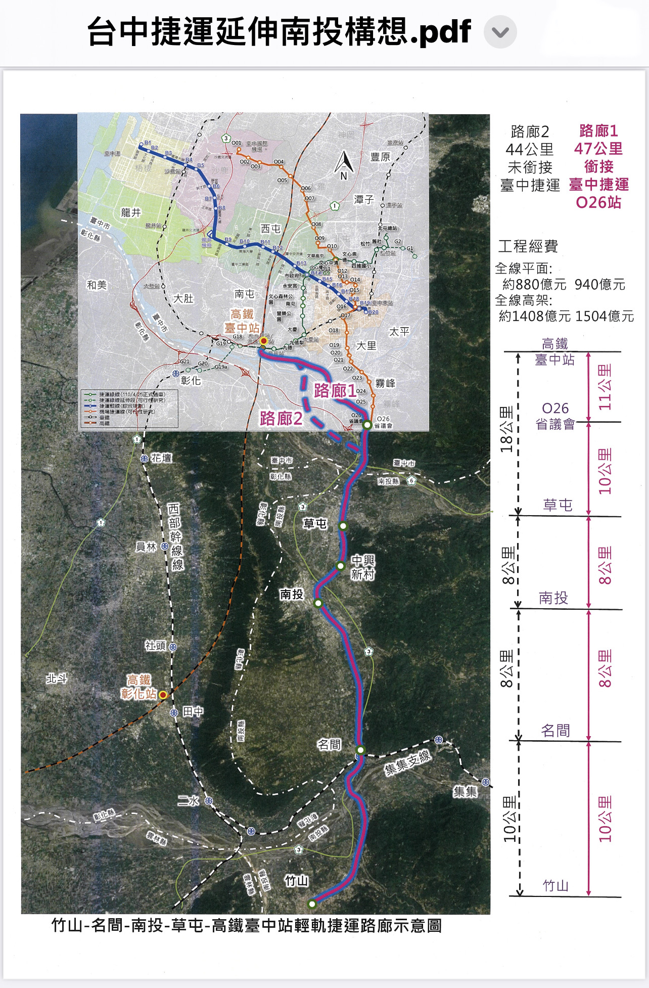 蔡培慧提出「中捷延伸南投」相關圖資,證明當初她比縣府更早向中央爭取該像重大建設。(讀者提供)