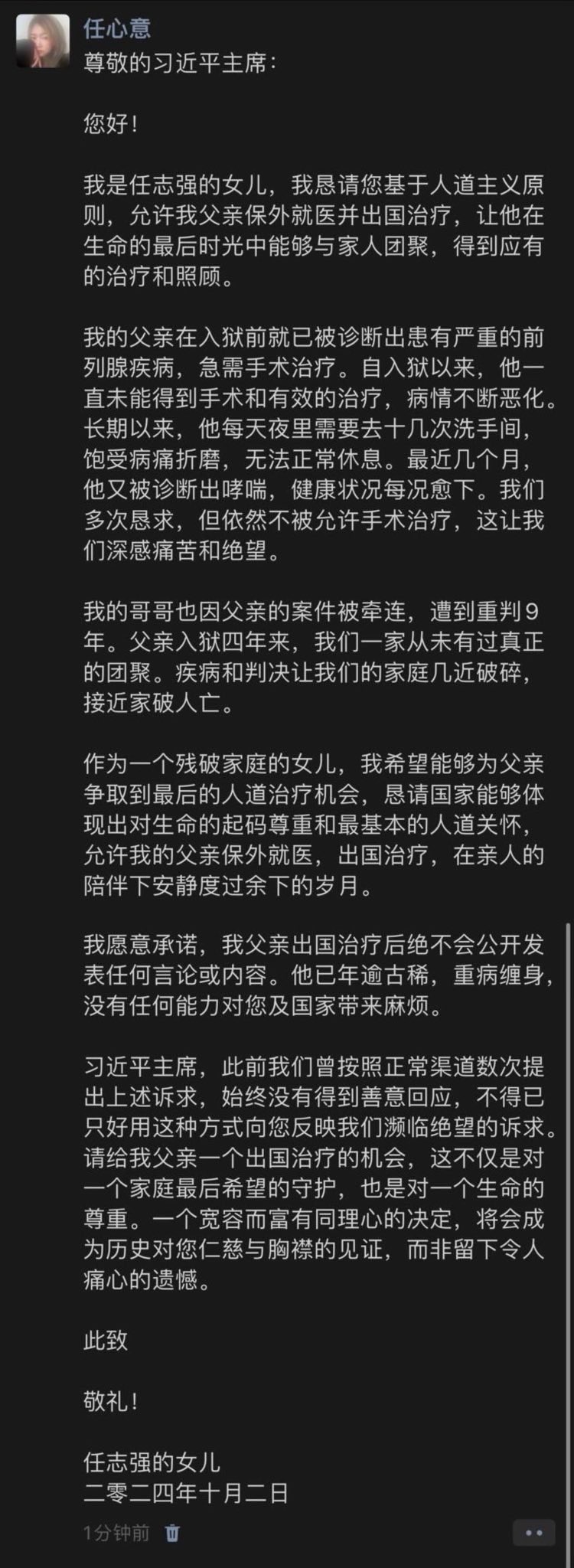 任志強女兒公開信內容。(翻攝自X)