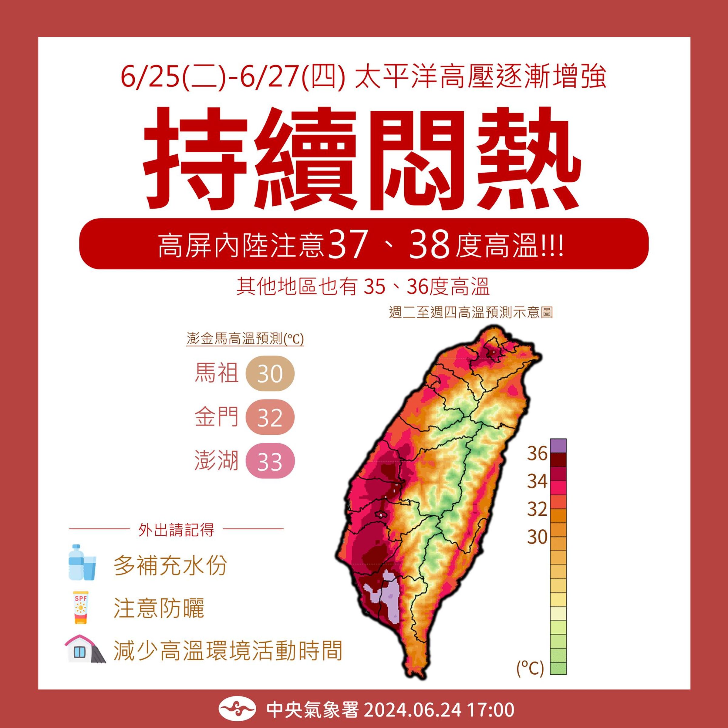 氣象署表示接下來幾天還會繼續熱,尤其高屏內陸會更熱一些。(翻攝自報天氣 - 中央氣象署臉書)