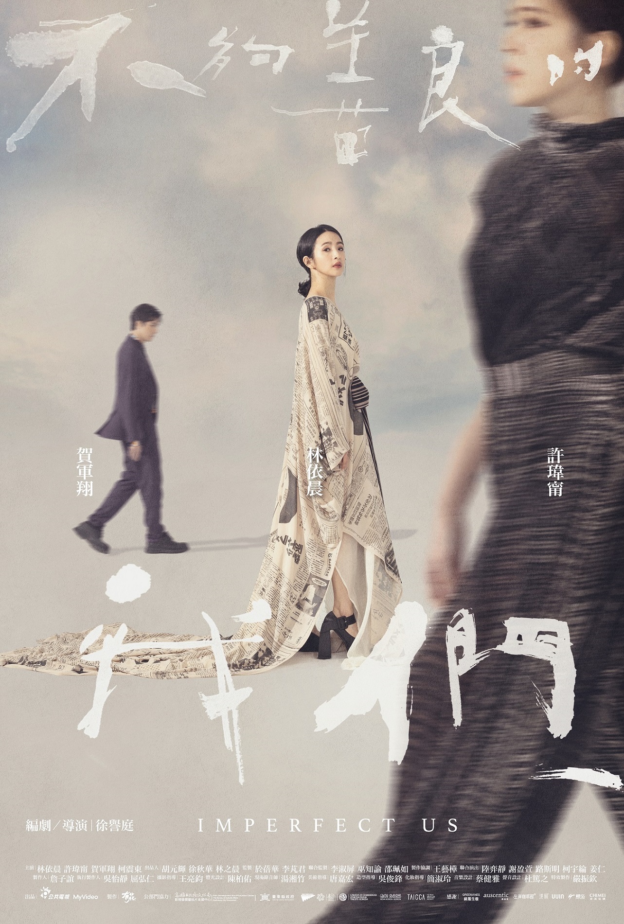 《不夠善良的我們》前導海報。（公視、MyVideo提供）