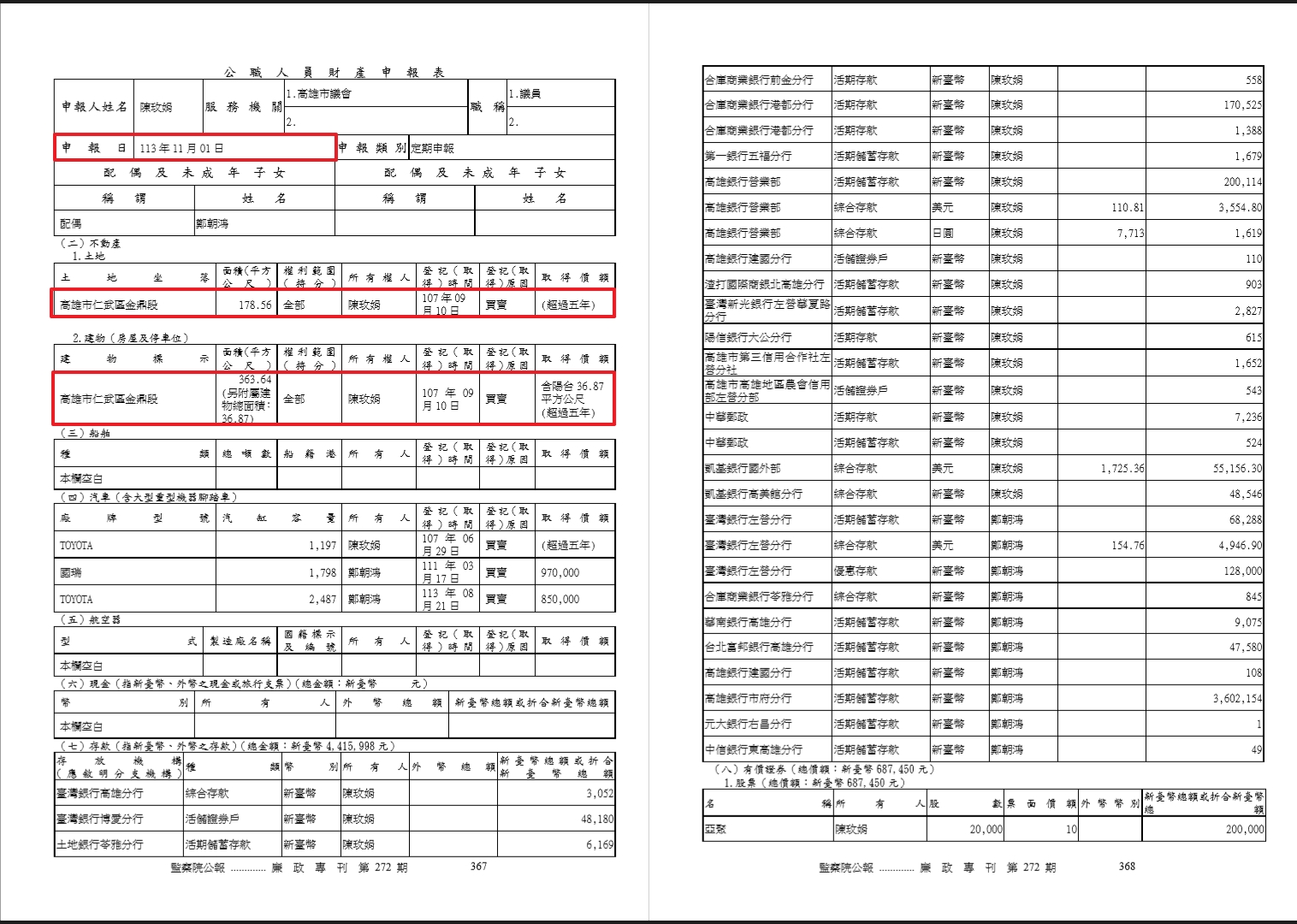 陳玫娟在2024年11月的財產申報,確實有一筆在2018年購入的土地和建物,債務欄位也有一筆餘額近2千萬元的房貸。(翻攝吳佩蓉臉書)