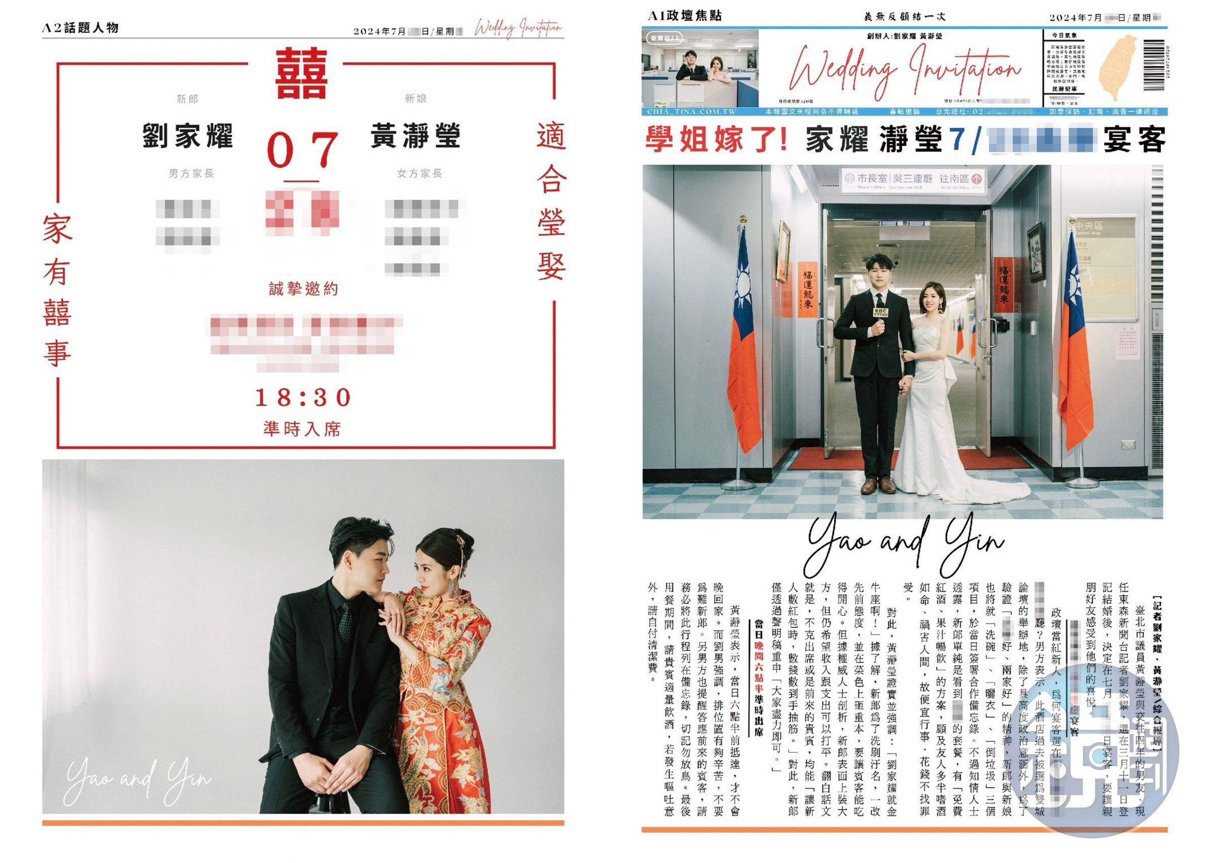 黃瀞瑩與老公劉家耀的喜帖曝光,充滿濃濃政治味。(讀者提供)