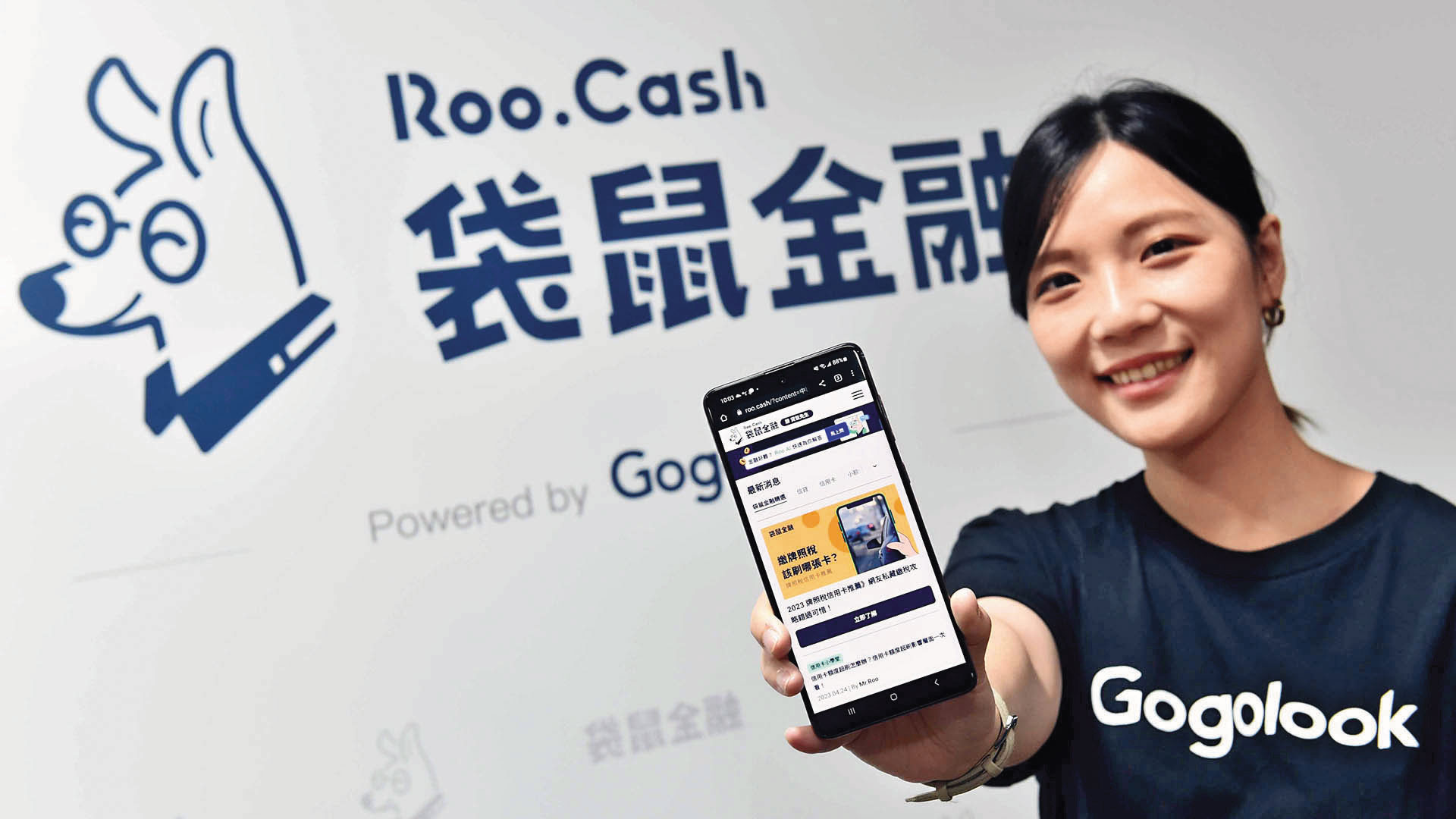 以數位信任為基礎,走著瞧成功開發出防止貸款詐騙的袋鼠金融,並進一步將其打造為金融商品媒合平台。(Gogolook提供)
