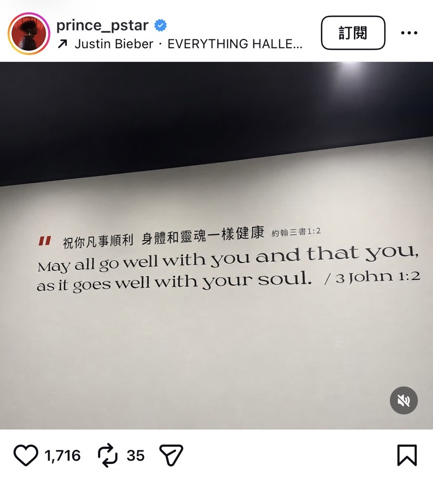 王子貼出《聖經》經文,似乎吐露心聲。(翻攝王子IG)