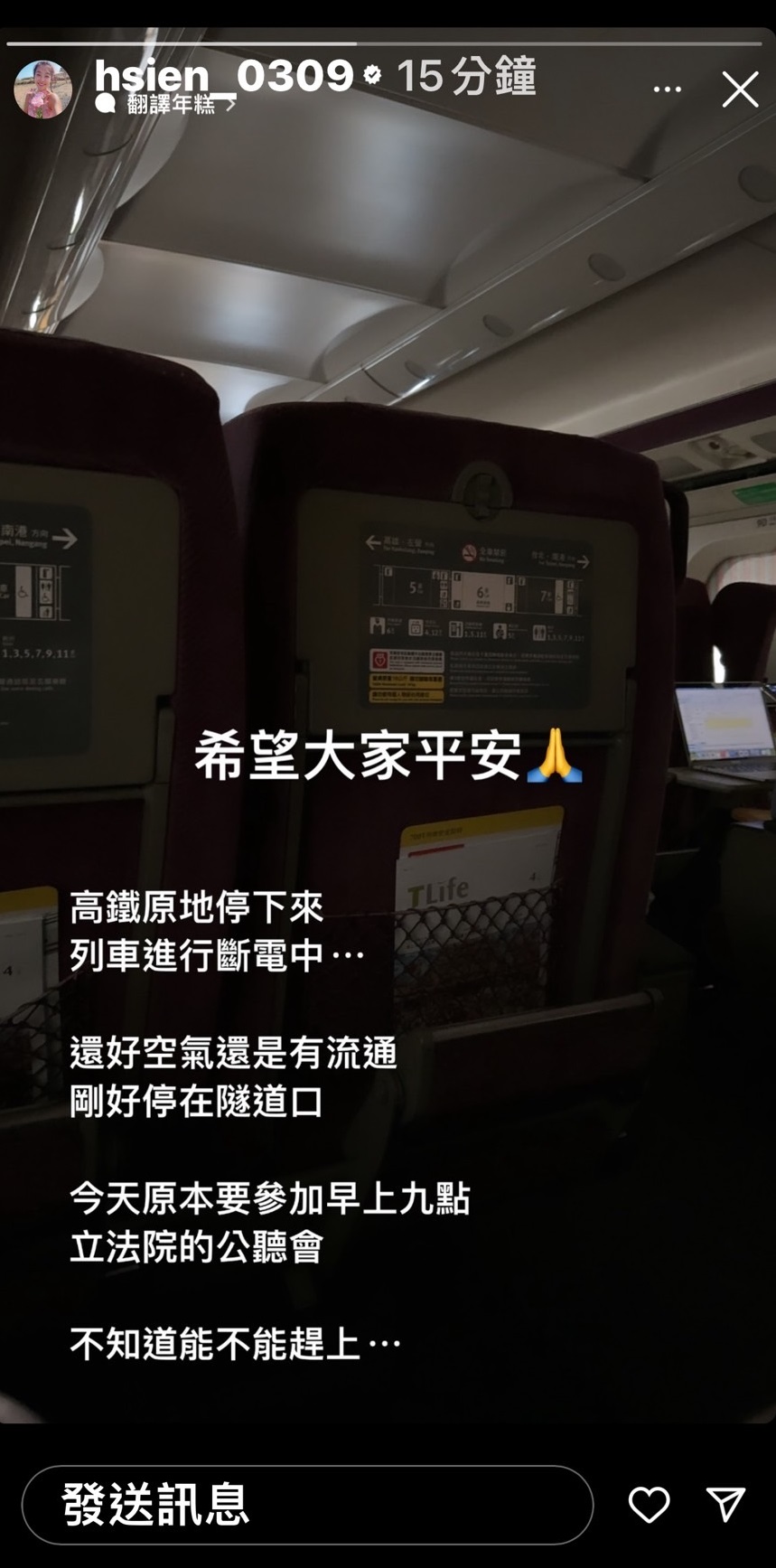 小嫻搭高鐵遇強震臉書發文報平安。（翻攝自小嫻臉書）