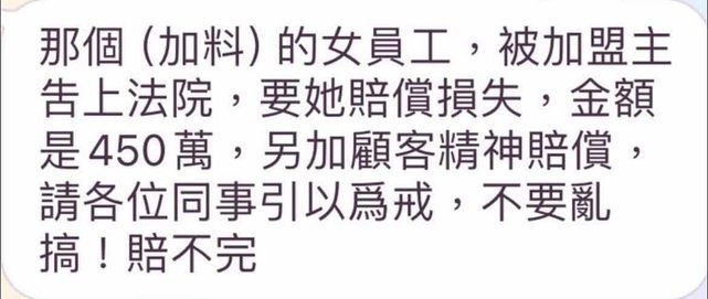 網友在PTT爆卦，表示遭解約的加盟店老闆傳出要跟女員工求償450萬元。（翻攝自PTT）