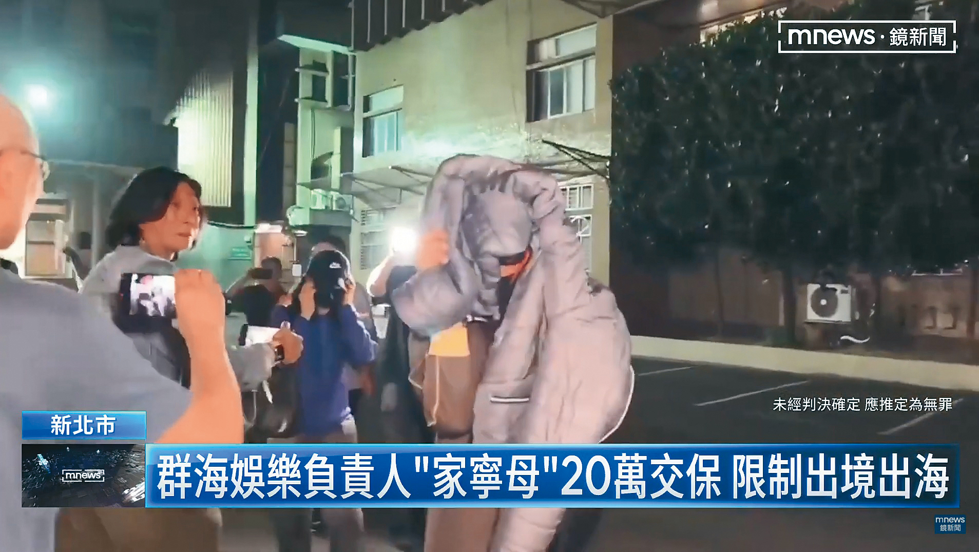 家寧的媽媽雖獲交保，但遭限制出境。（翻攝自鏡新聞）