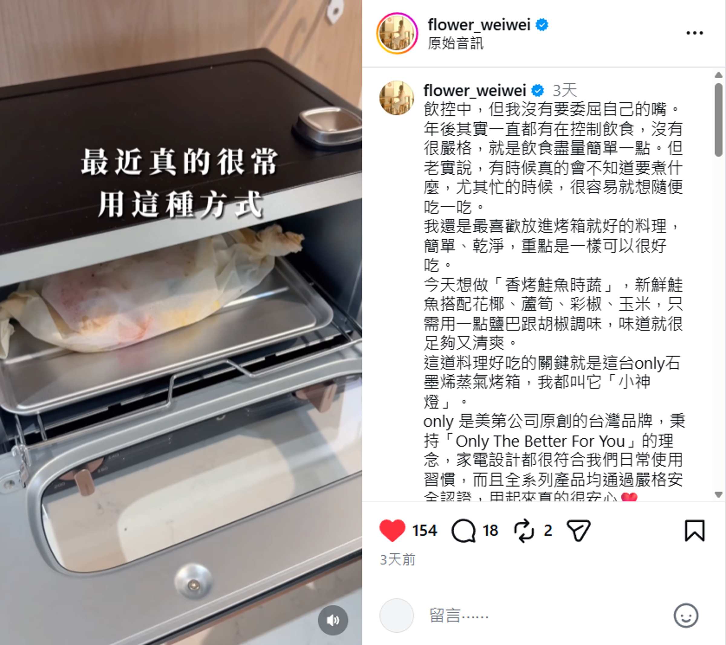 weiwei使用only小神燈準備香烤鮭魚時蔬,22.9cm加高空間讓鮭魚與蔬菜更好擺放,清爽飲控餐也能輕鬆上桌。(圖/@flower_weiwei)