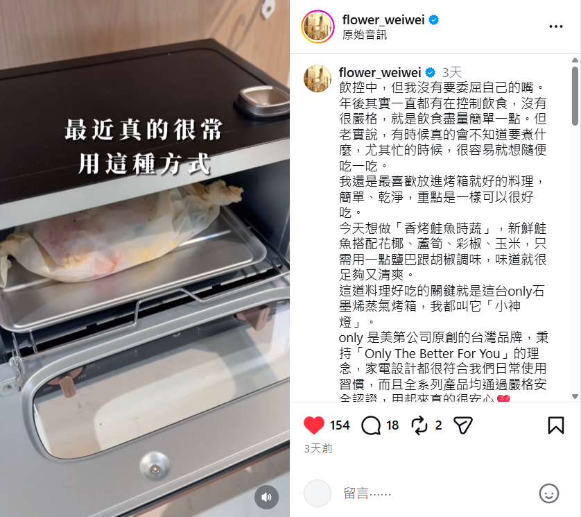 weiwei使用only小神燈準備香烤鮭魚時蔬,22.9cm加高空間讓鮭魚與蔬菜更好擺放,清爽飲控餐也能輕鬆上桌。(圖/@flower_weiwei)