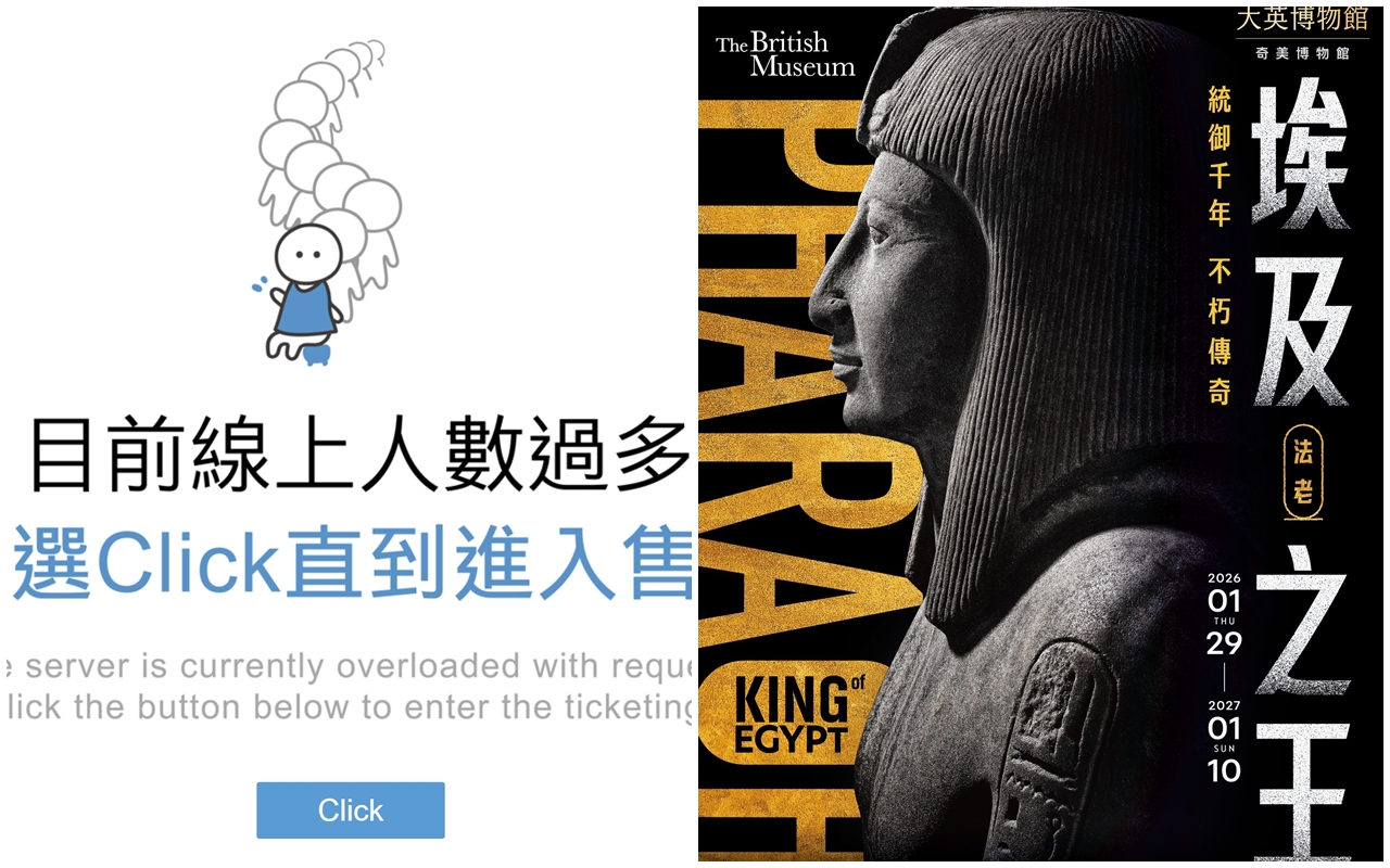 奇美博物館《埃及之王：法老》展覽今天開賣早鳥票，10萬張在一個小時左右完售。（翻攝自奇美博物館官網、臉書）