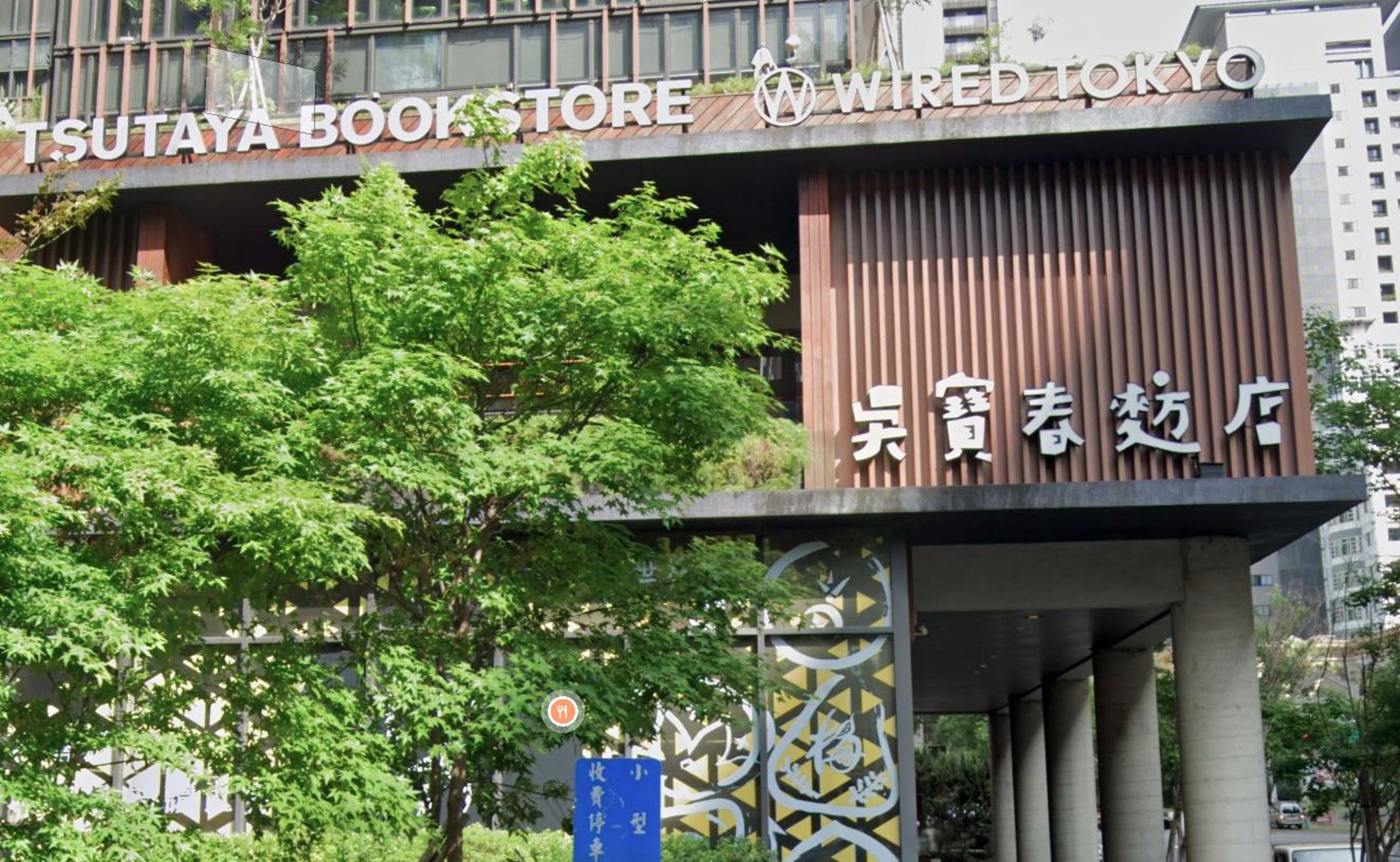 吳寶春麵包店台中店販售的Oreo冰淇淋腸桿菌超標71倍，目前已停售。（翻攝自Google Maps）