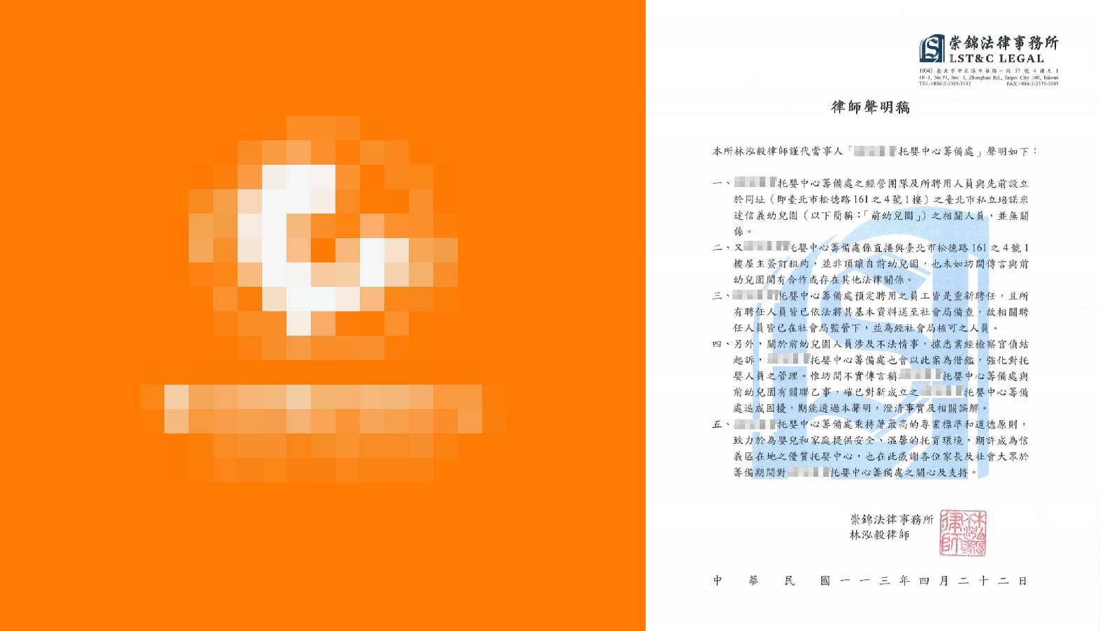 被噴漆的托嬰中心發聲明，駁斥與培諾米達信義幼兒園有關。（翻攝該托嬰中心臉書）