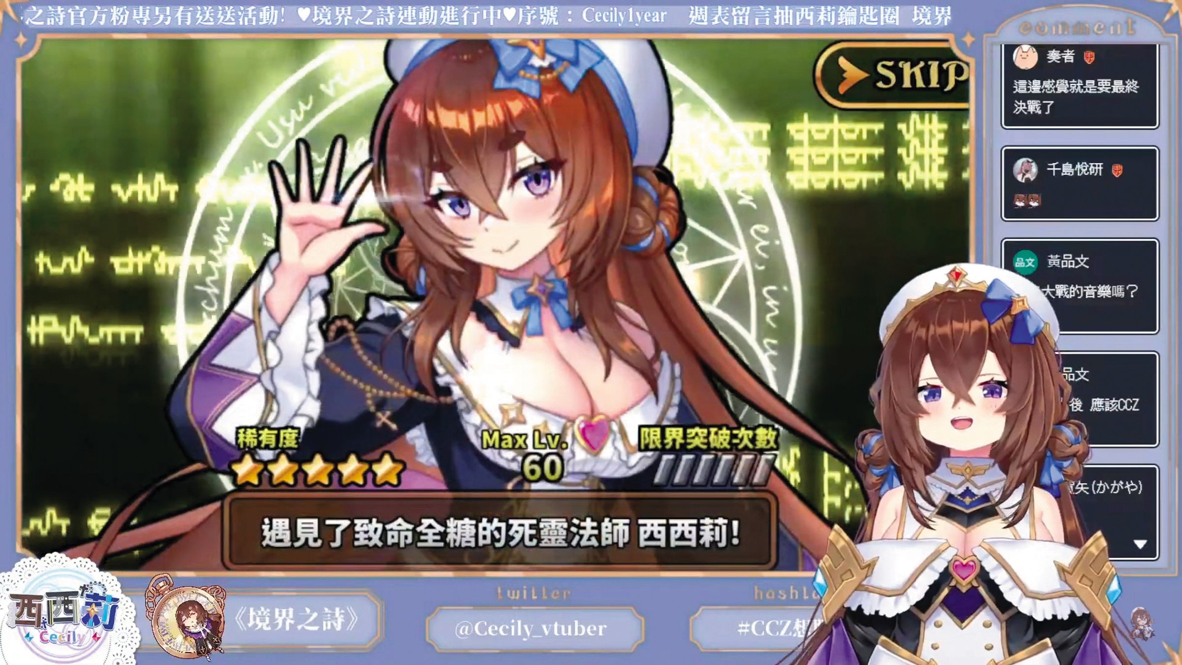 VTuber西西莉與手遊《境界之詩》連動推出限定角色。(希娜科技藝術提供)