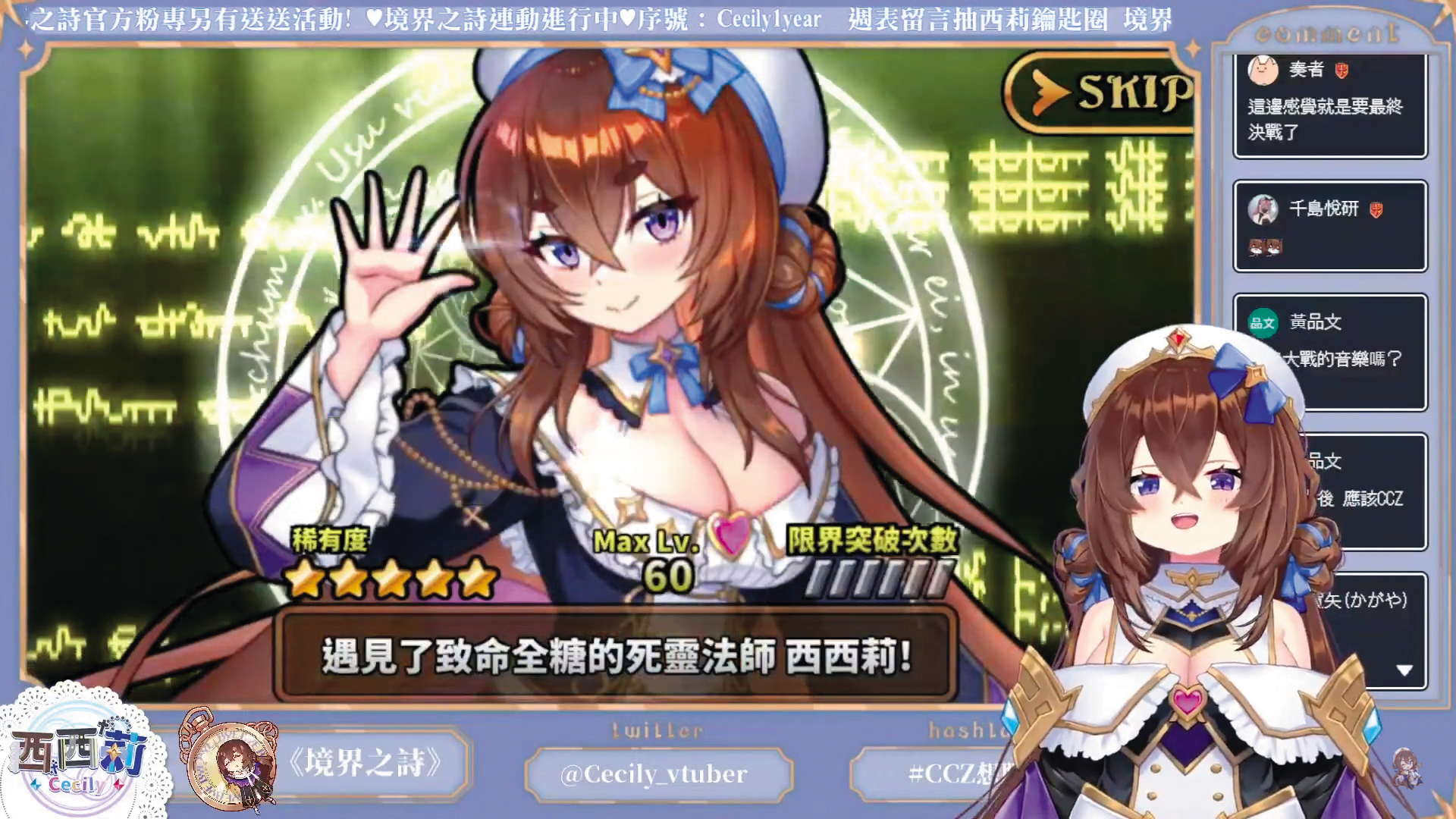 VTuber西西莉與手遊《境界之詩》連動推出限定角色。（希娜科技藝術提供）