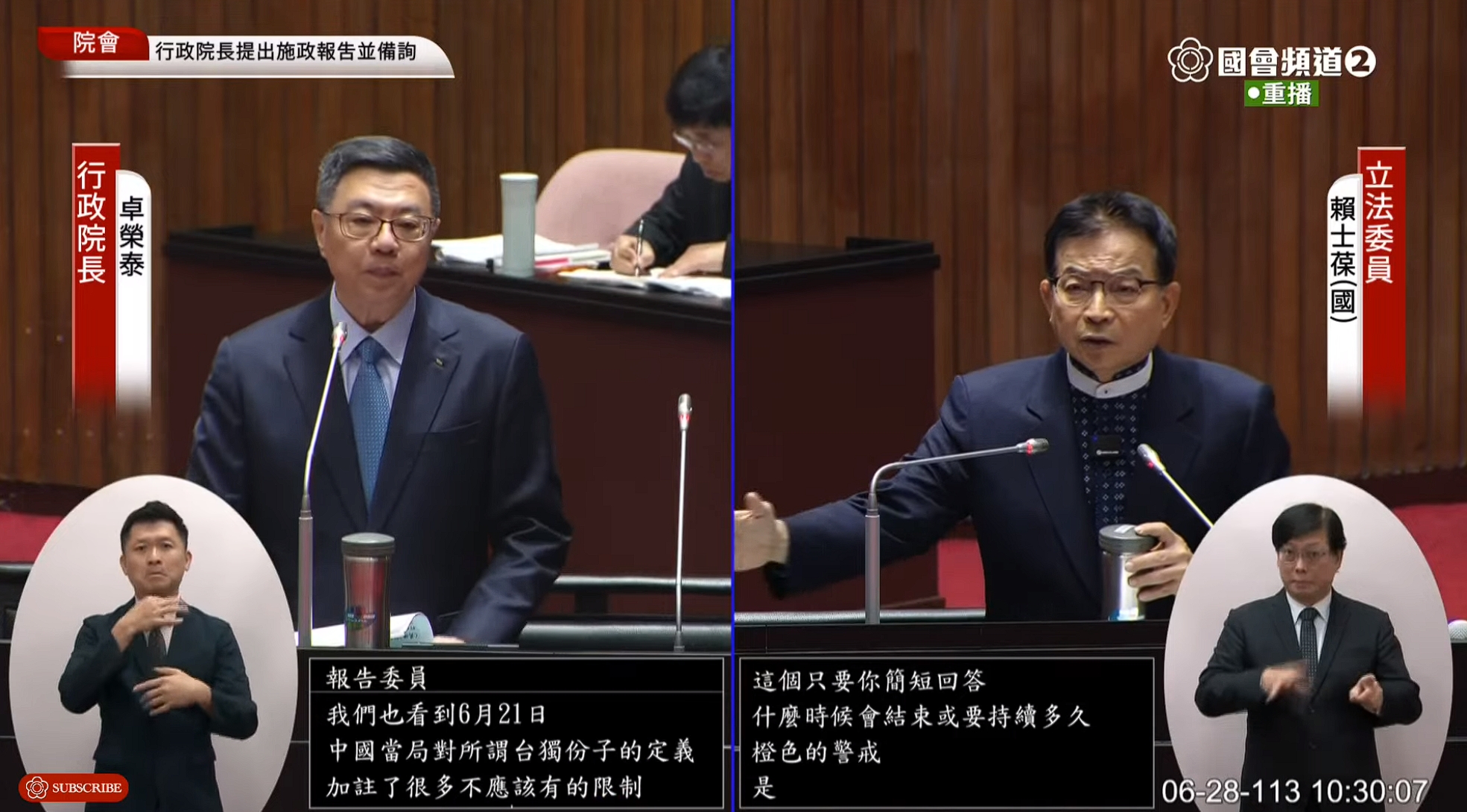 賴士葆問旅遊警示會維持多久，是否可能提升或下降，卓榮泰表示要看中方的態度。（翻攝自國會頻道）