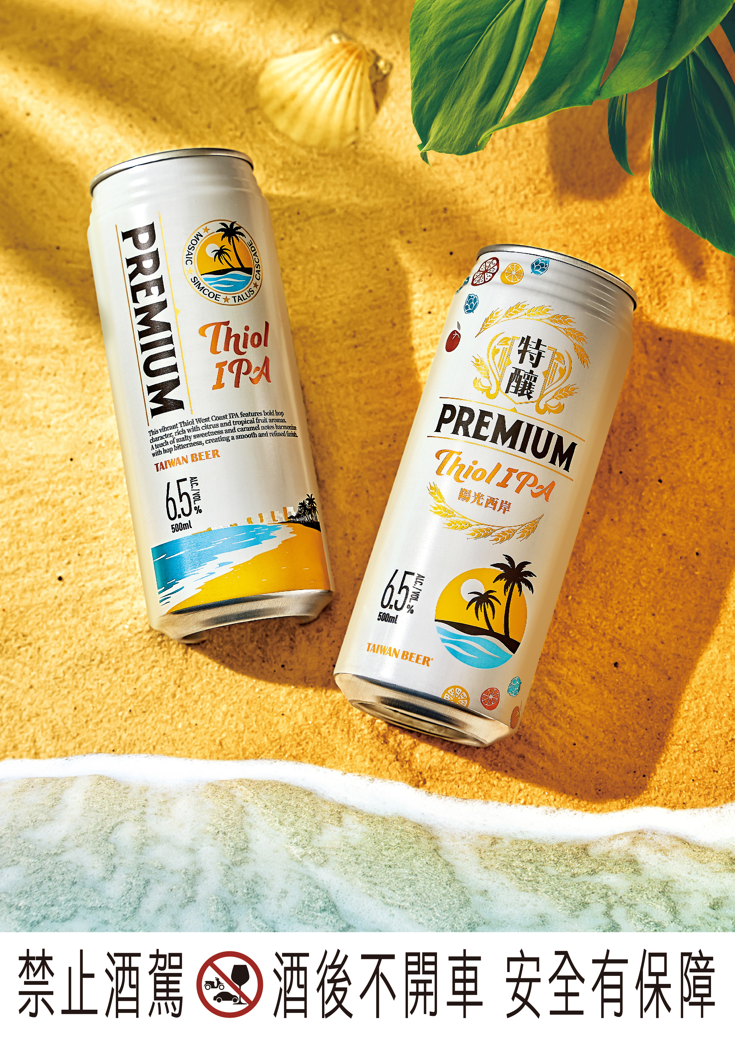 台啤特釀系列『陽光西岸』Thiol IPA全新登場 引爆熱帶水果香氣風暴！