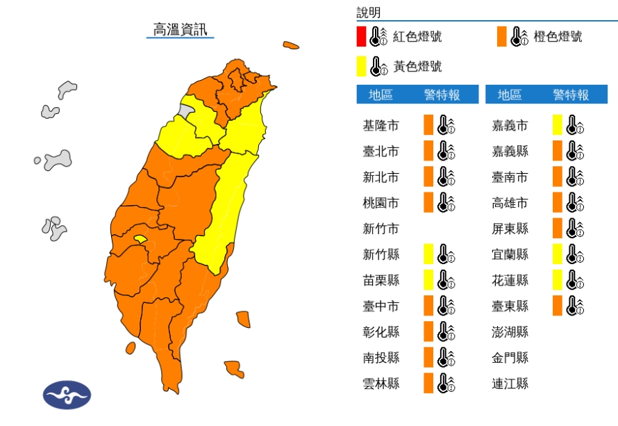 氣象署14:29針對18縣市發布高溫資訊。(中央氣象署提供)