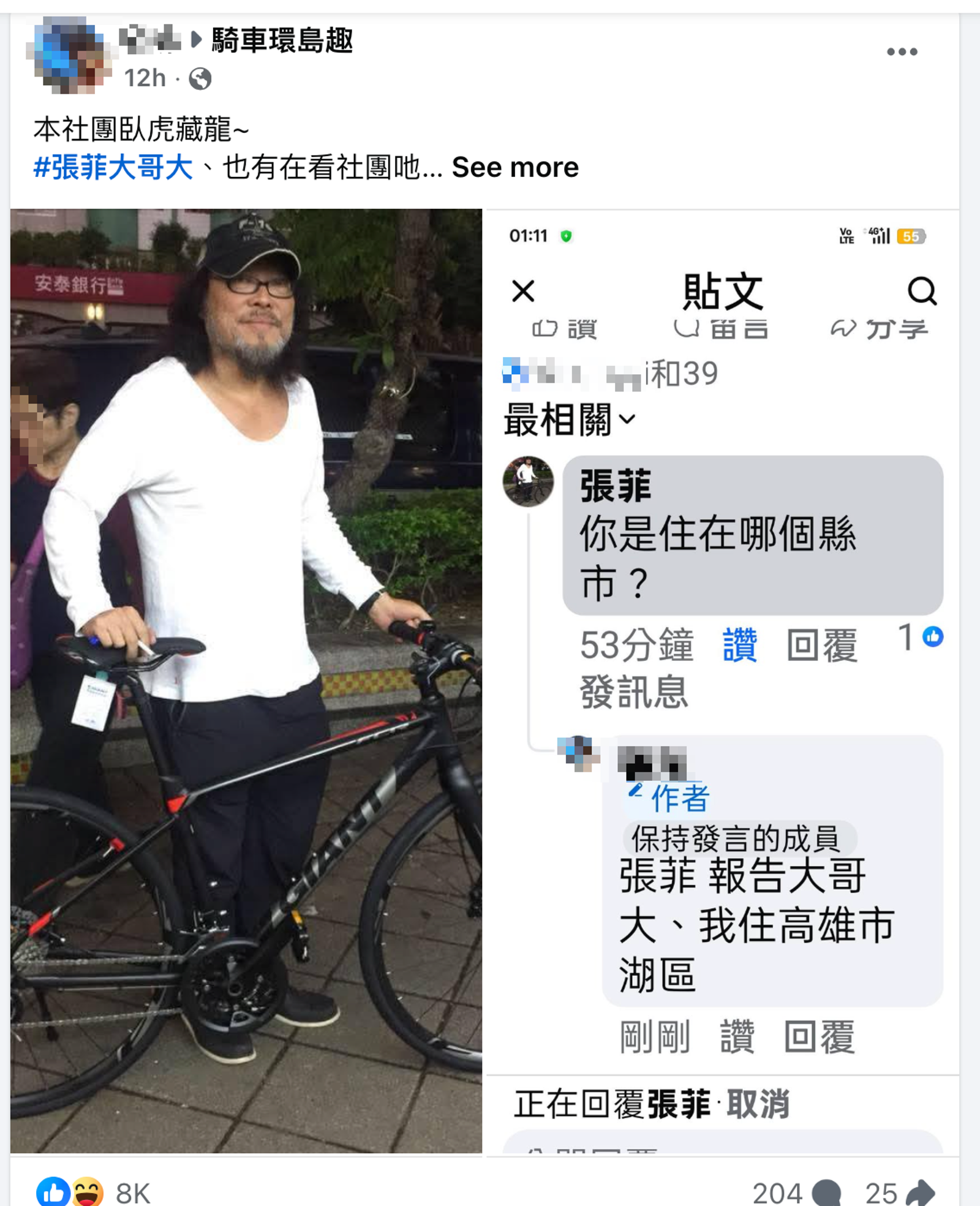 張菲出現在「騎車環島趣」臉書社團留言。（翻攝「騎車環島趣」臉書社團）