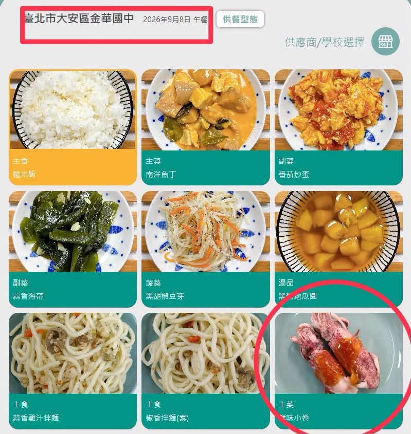 金華國中不少師生在食用9月8日營養午餐後，出現腹瀉症狀。（翻攝簡舒培臉書）
